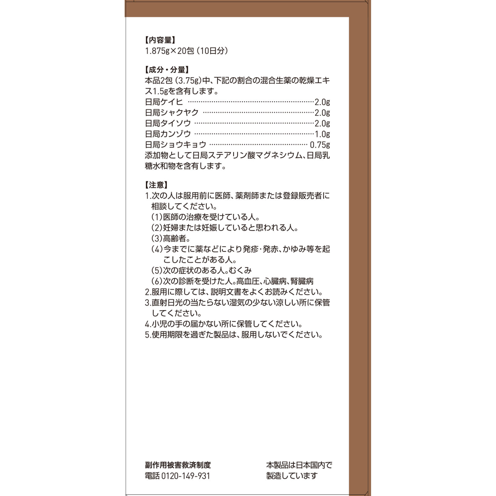 桂枝湯エキス顆粒 ２０包 ツムラ 【第2類医薬品】