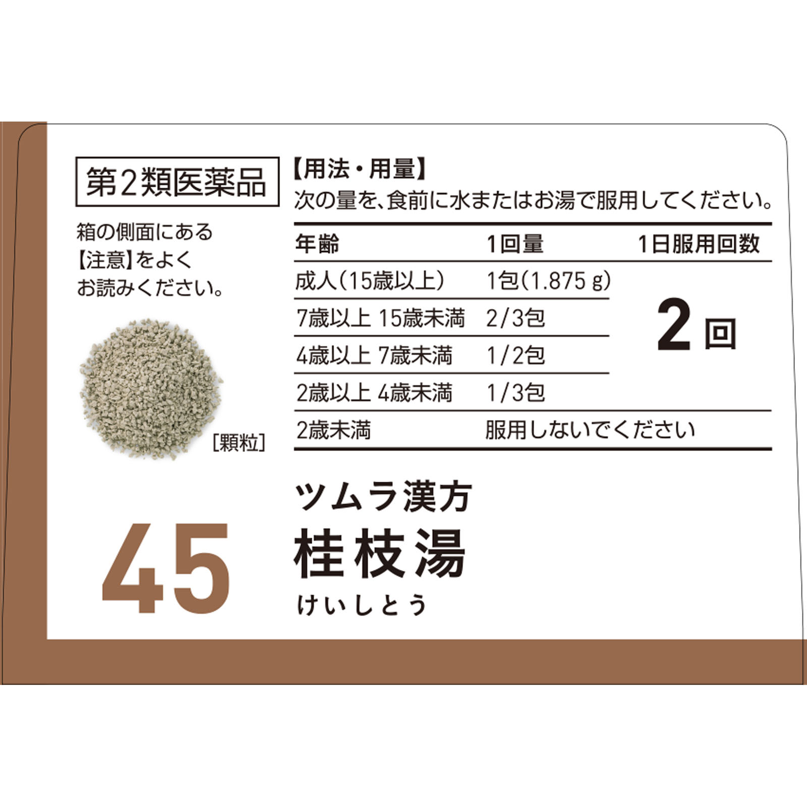 桂枝湯エキス顆粒 ２０包 ツムラ 【第2類医薬品】