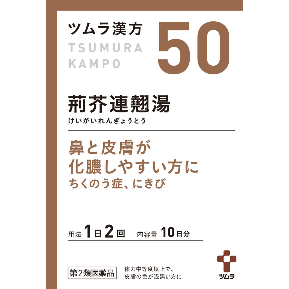 荊芥連翹湯エキス顆粒 ２０包 ツムラ 【第2類医薬品】