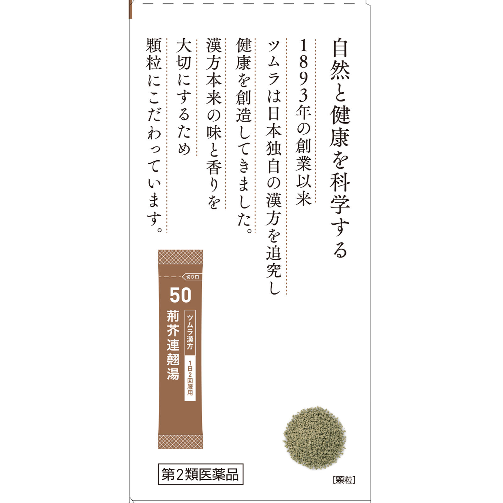荊芥連翹湯エキス顆粒 ２０包 ツムラ 【第2類医薬品】