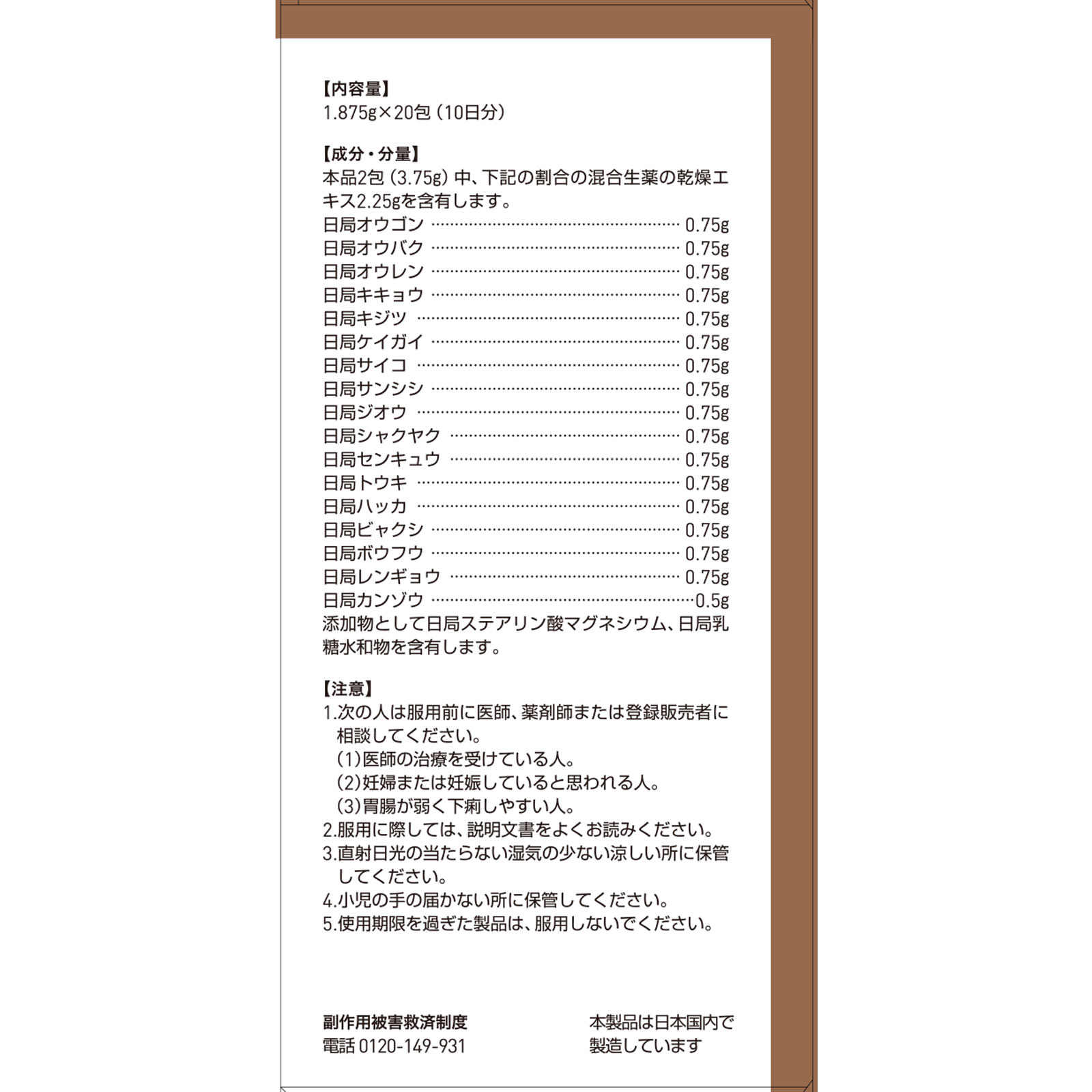 荊芥連翹湯エキス顆粒 ２０包 ツムラ 【第2類医薬品】
