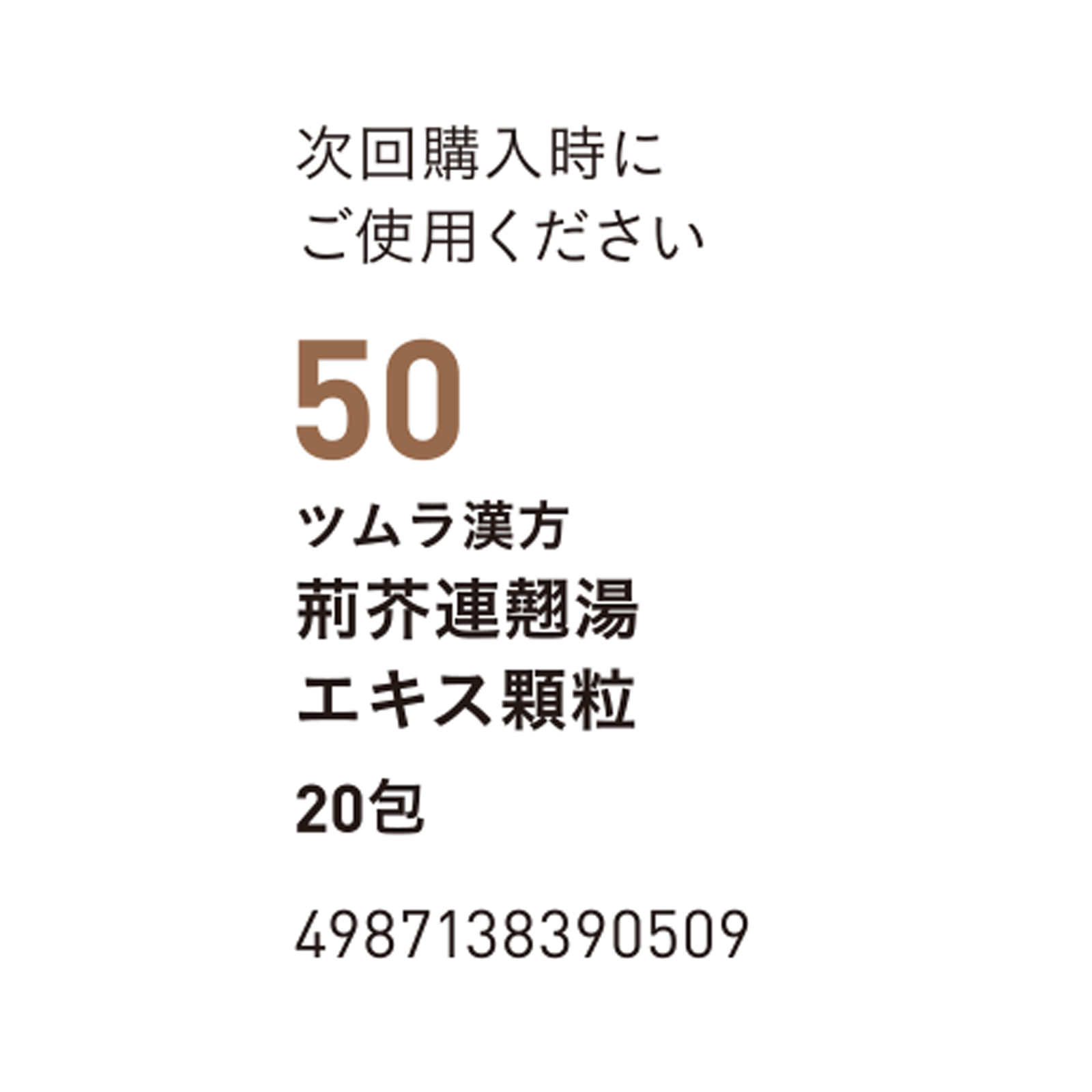 荊芥連翹湯エキス顆粒 ２０包 ツムラ 【第2類医薬品】