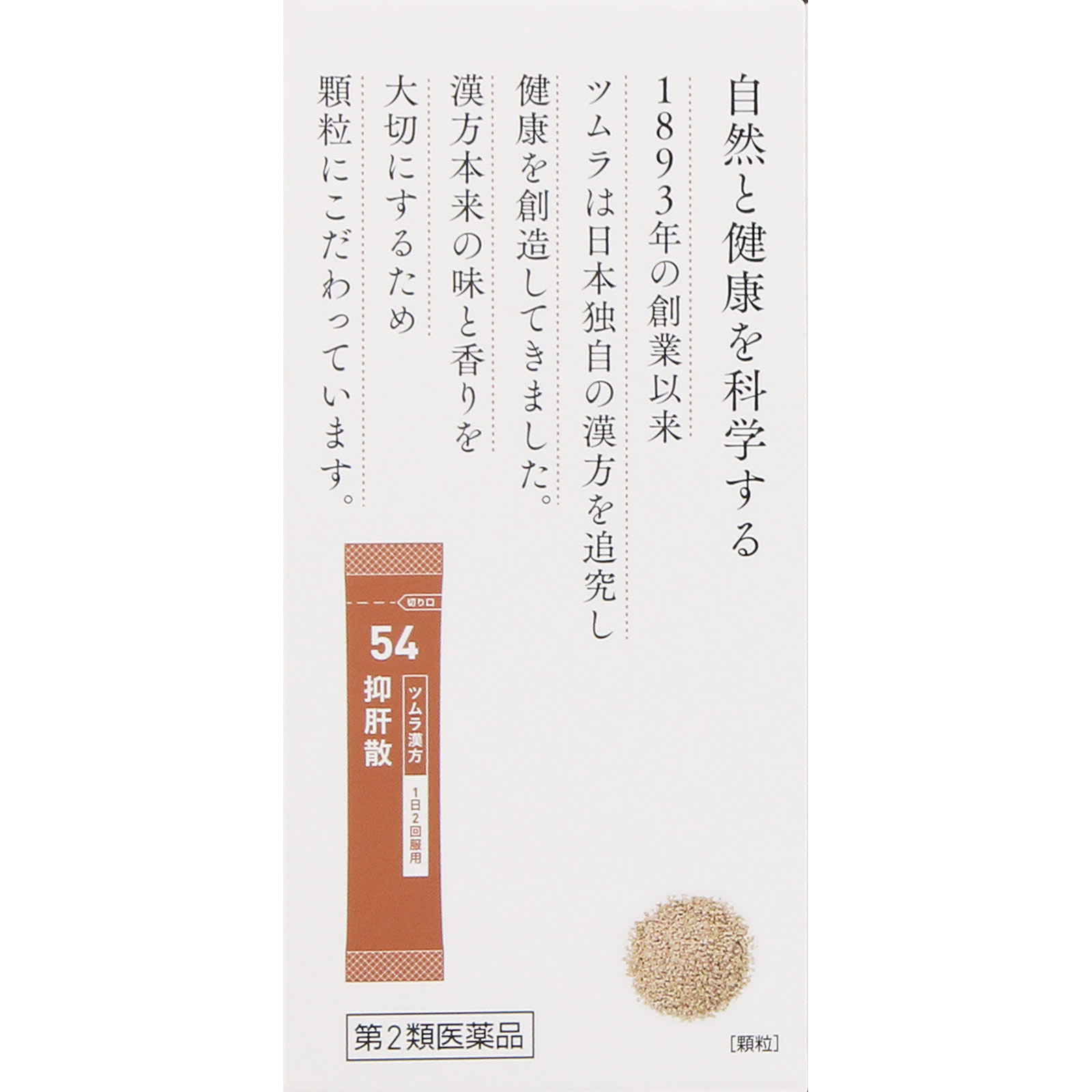 抑肝散エキス顆粒 ２０包 ツムラ 【第2類医薬品】