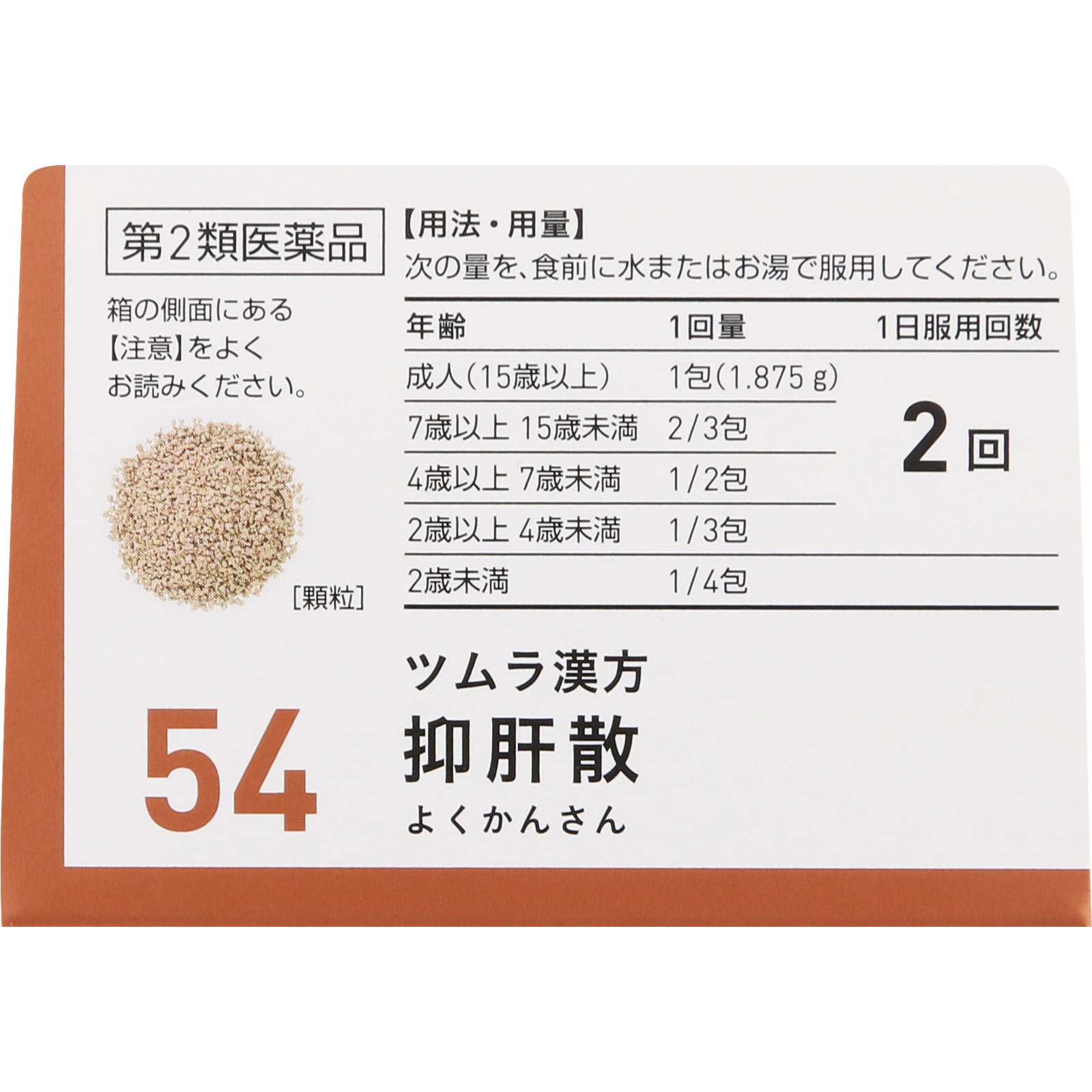 抑肝散エキス顆粒 ２０包 ツムラ 【第2類医薬品】