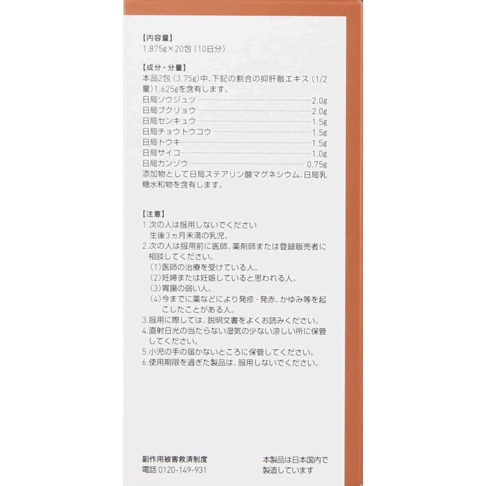 抑肝散エキス顆粒 ２０包 ツムラ 【第2類医薬品】
