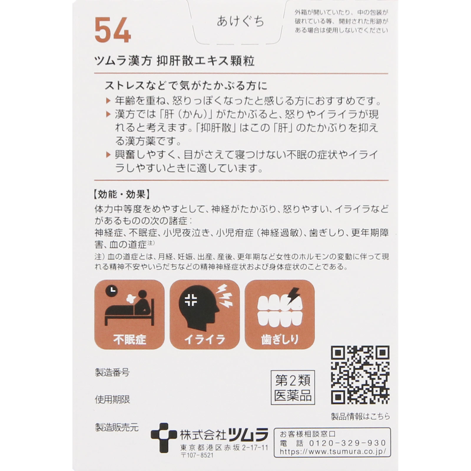抑肝散エキス顆粒 ２０包 ツムラ 【第2類医薬品】