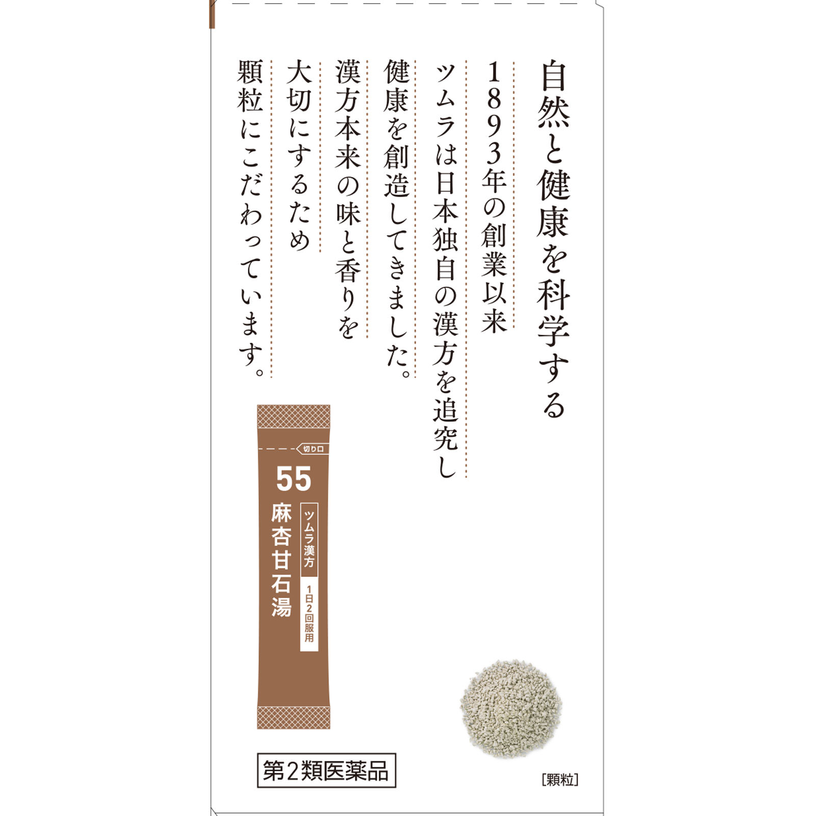 麻杏甘石湯エキス顆粒 ２０包 ツムラ 【第2類医薬品】
