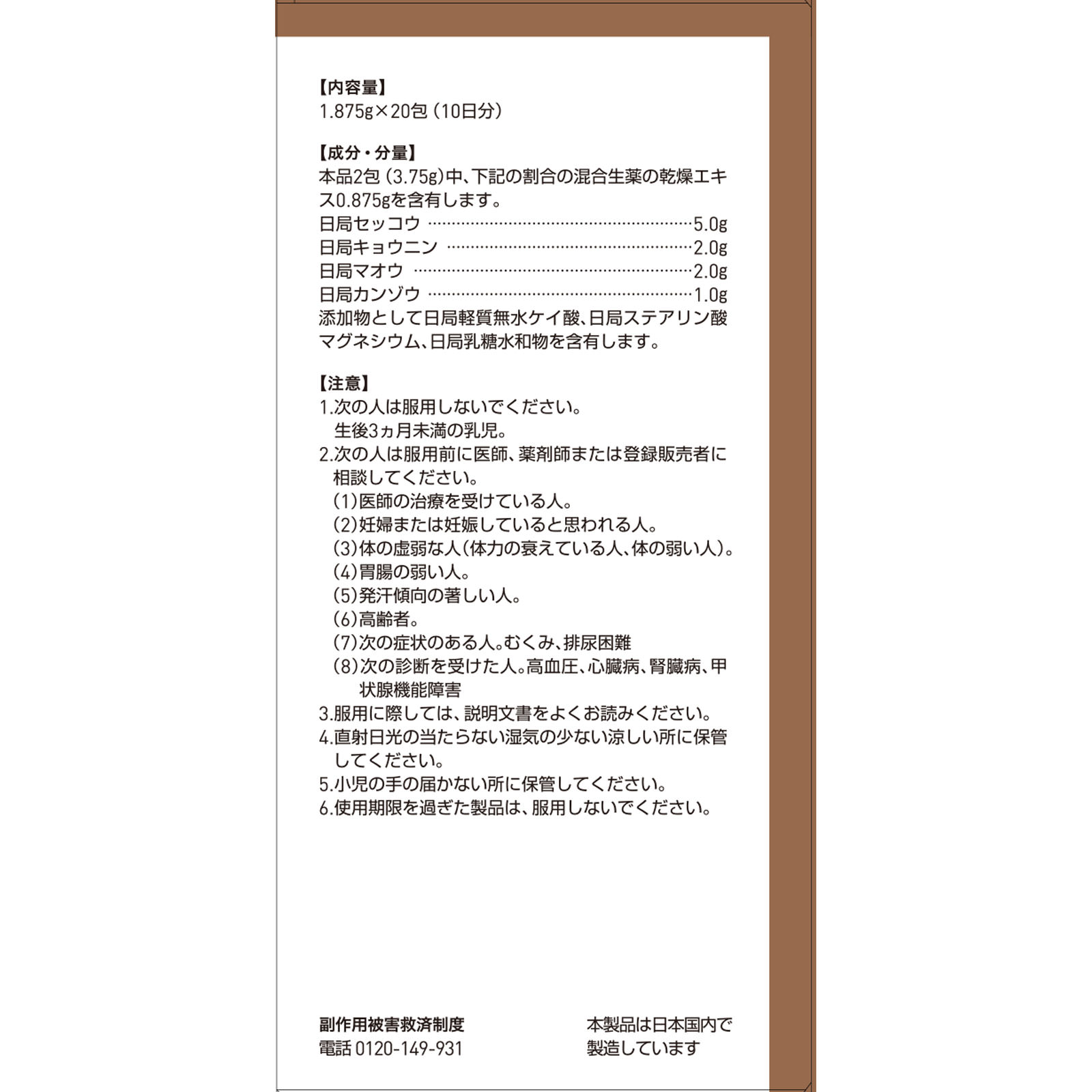 麻杏甘石湯エキス顆粒 ２０包 ツムラ 【第2類医薬品】