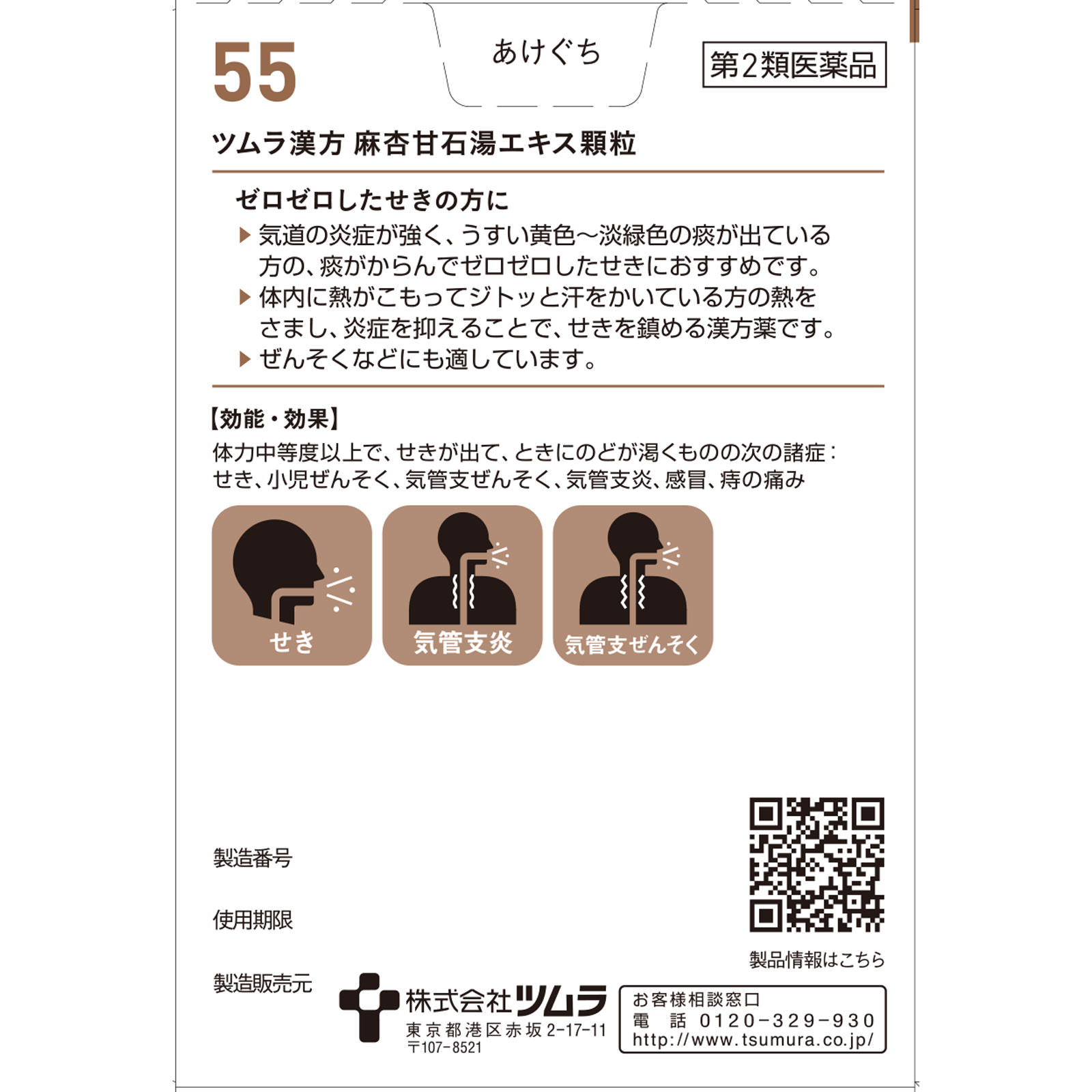 麻杏甘石湯エキス顆粒 ２０包 ツムラ 【第2類医薬品】