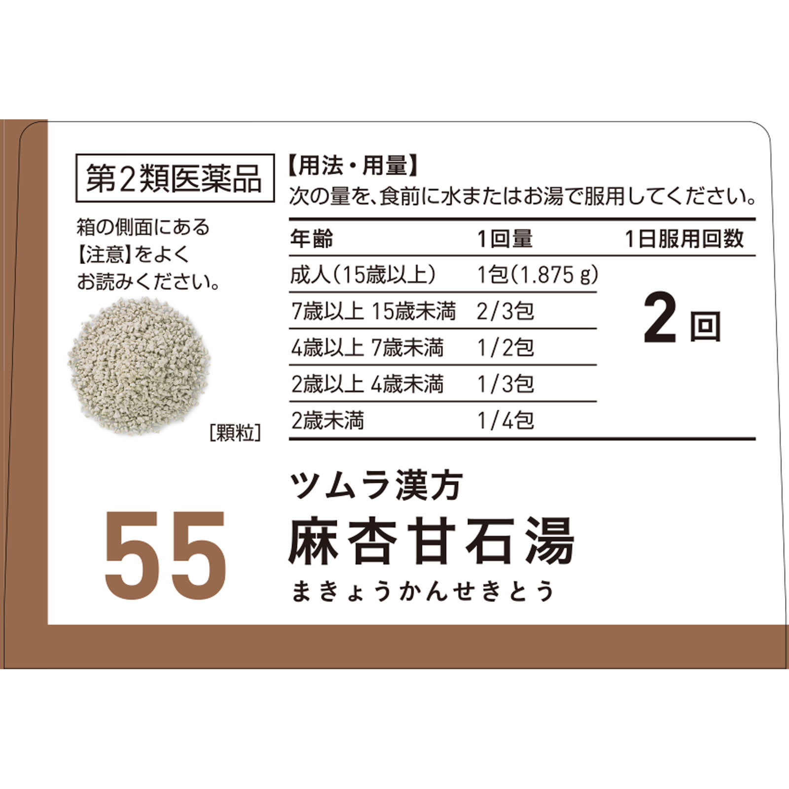 麻杏甘石湯エキス顆粒 ２０包 ツムラ 【第2類医薬品】