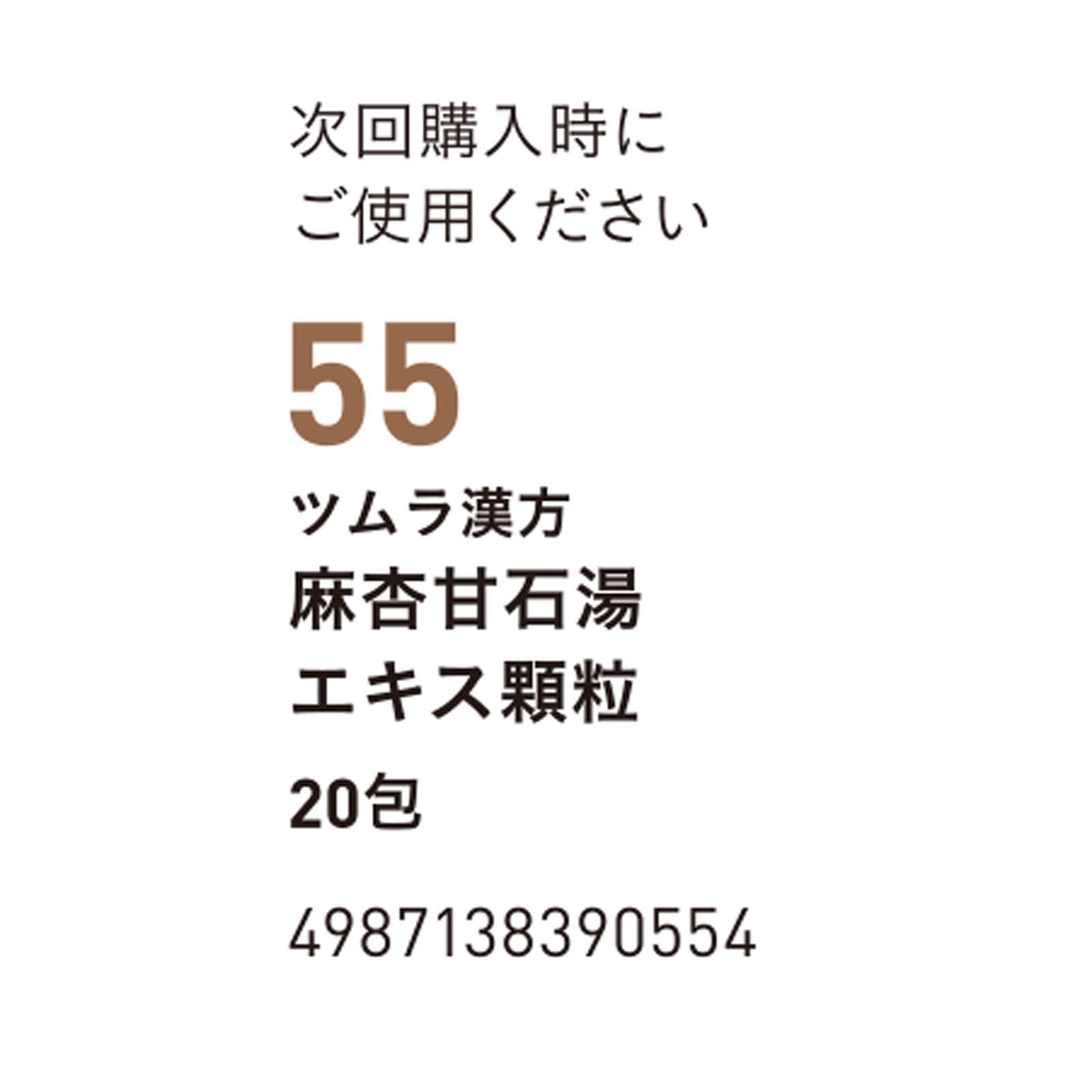 麻杏甘石湯エキス顆粒 ２０包 ツムラ 【第2類医薬品】
