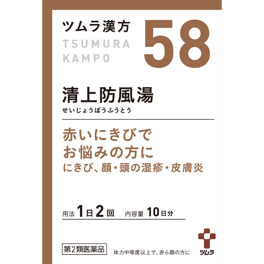 清上防風湯エキス顆粒 ２０包 ツムラ 【第2類医薬品】