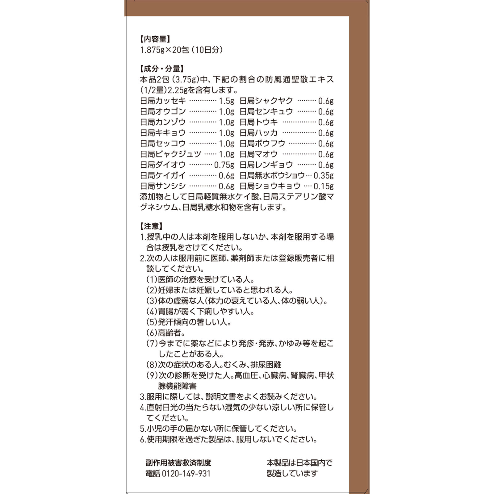防風通聖散エキス顆粒 ２０包 ツムラ 【第2類医薬品】