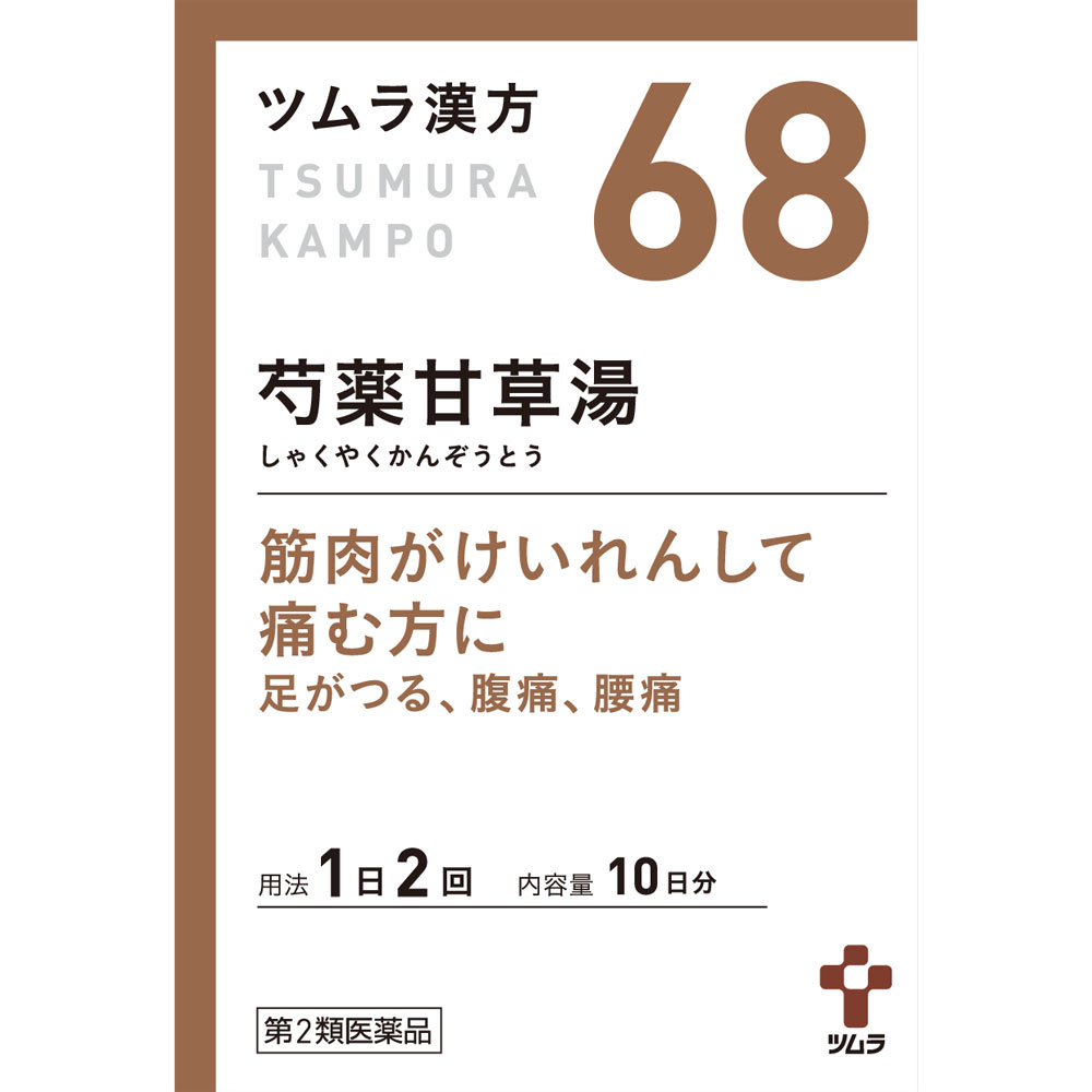 芍薬甘草湯エキス顆粒 ２０包 ツムラ 【第2類医薬品】