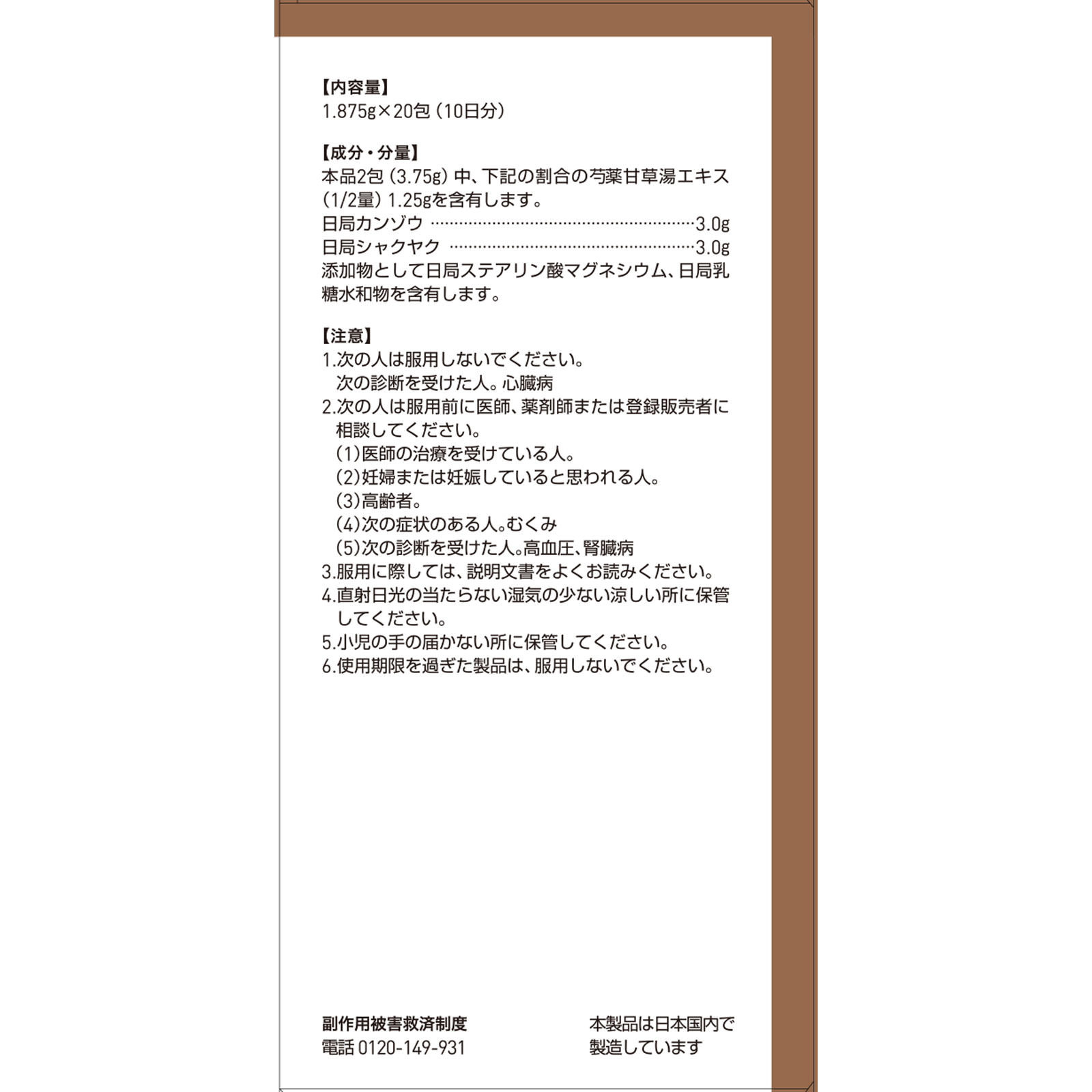 芍薬甘草湯エキス顆粒 ２０包 ツムラ 【第2類医薬品】