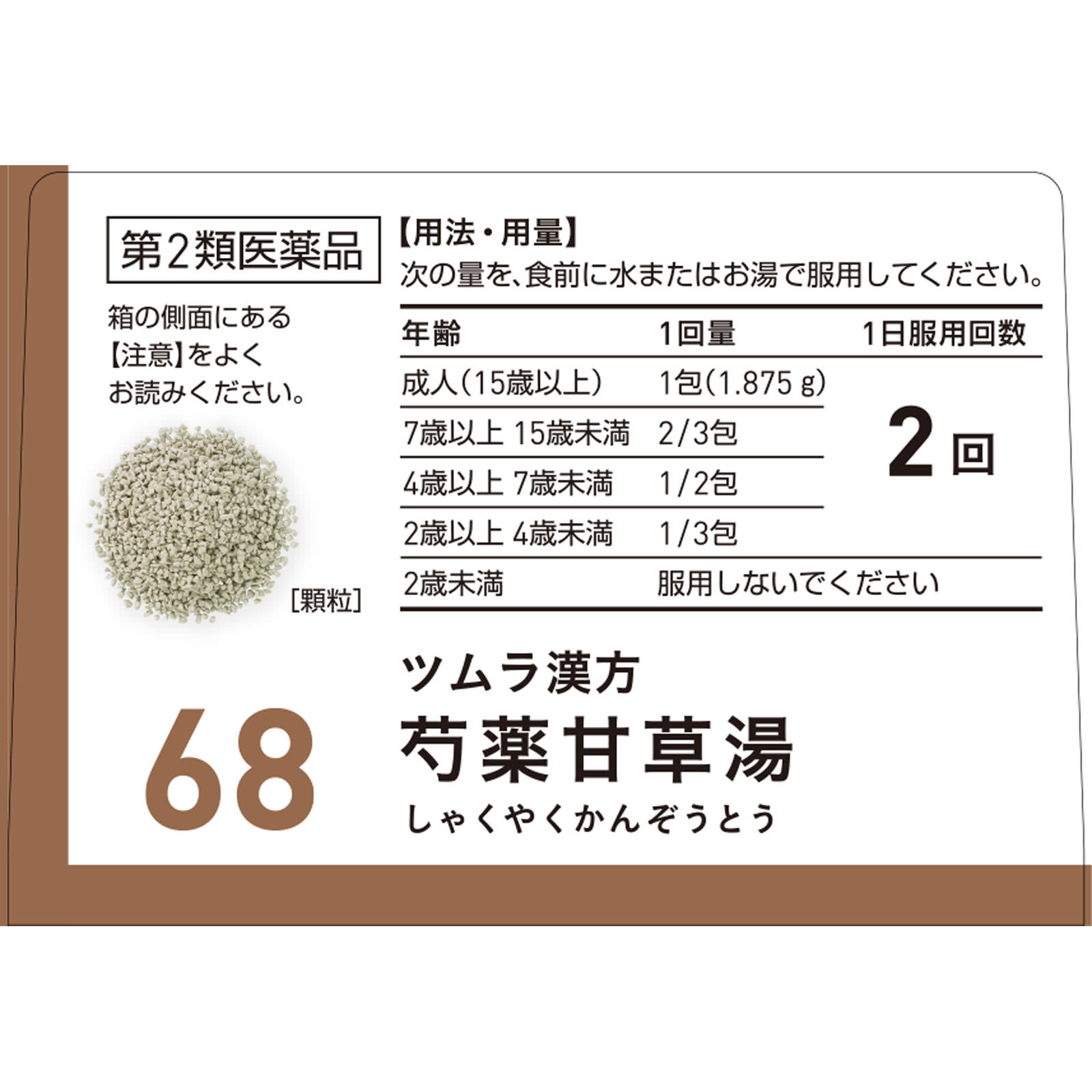 芍薬甘草湯エキス顆粒 ２０包 ツムラ 【第2類医薬品】