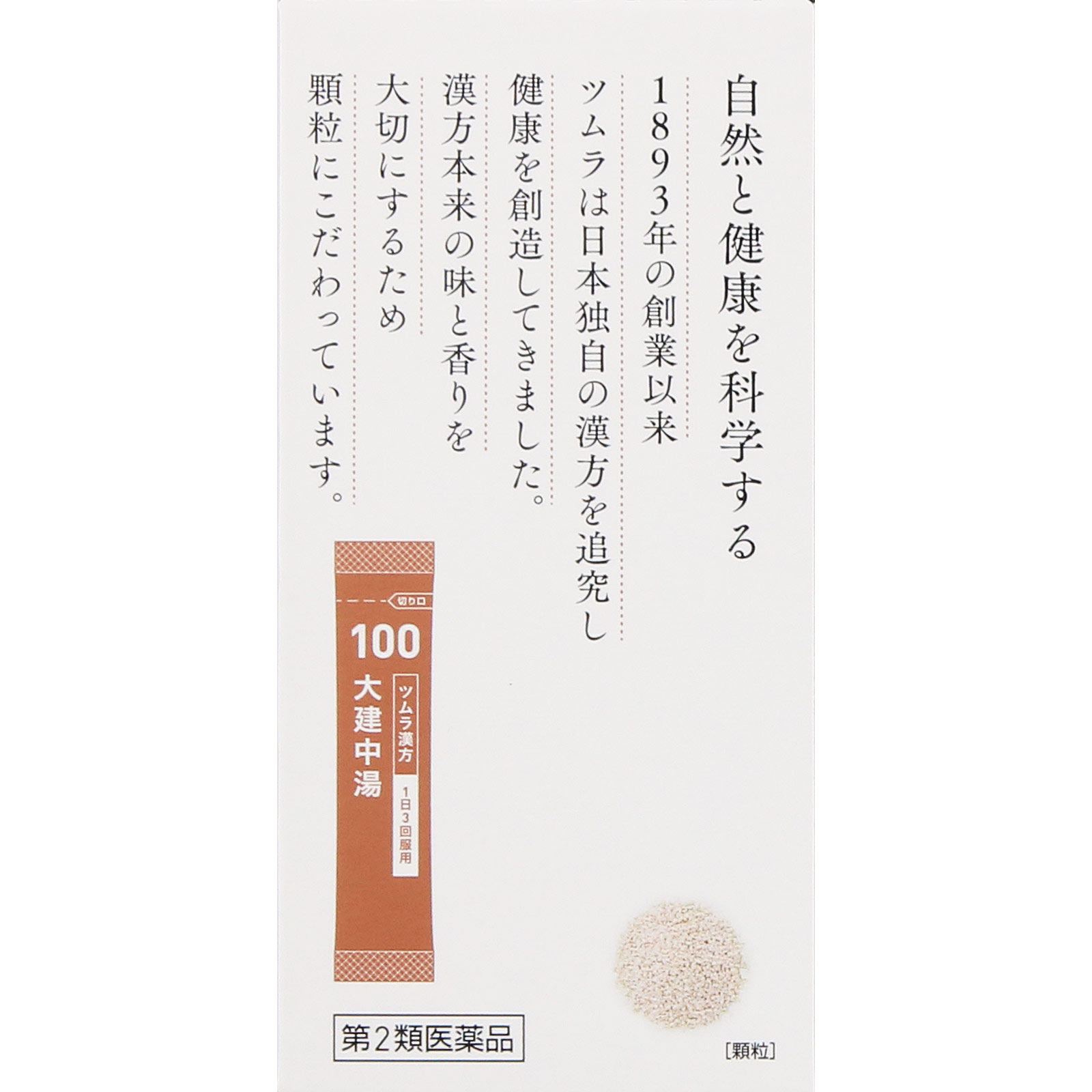 大建中湯エキス顆粒 ２０包 ツムラ 【第2類医薬品】