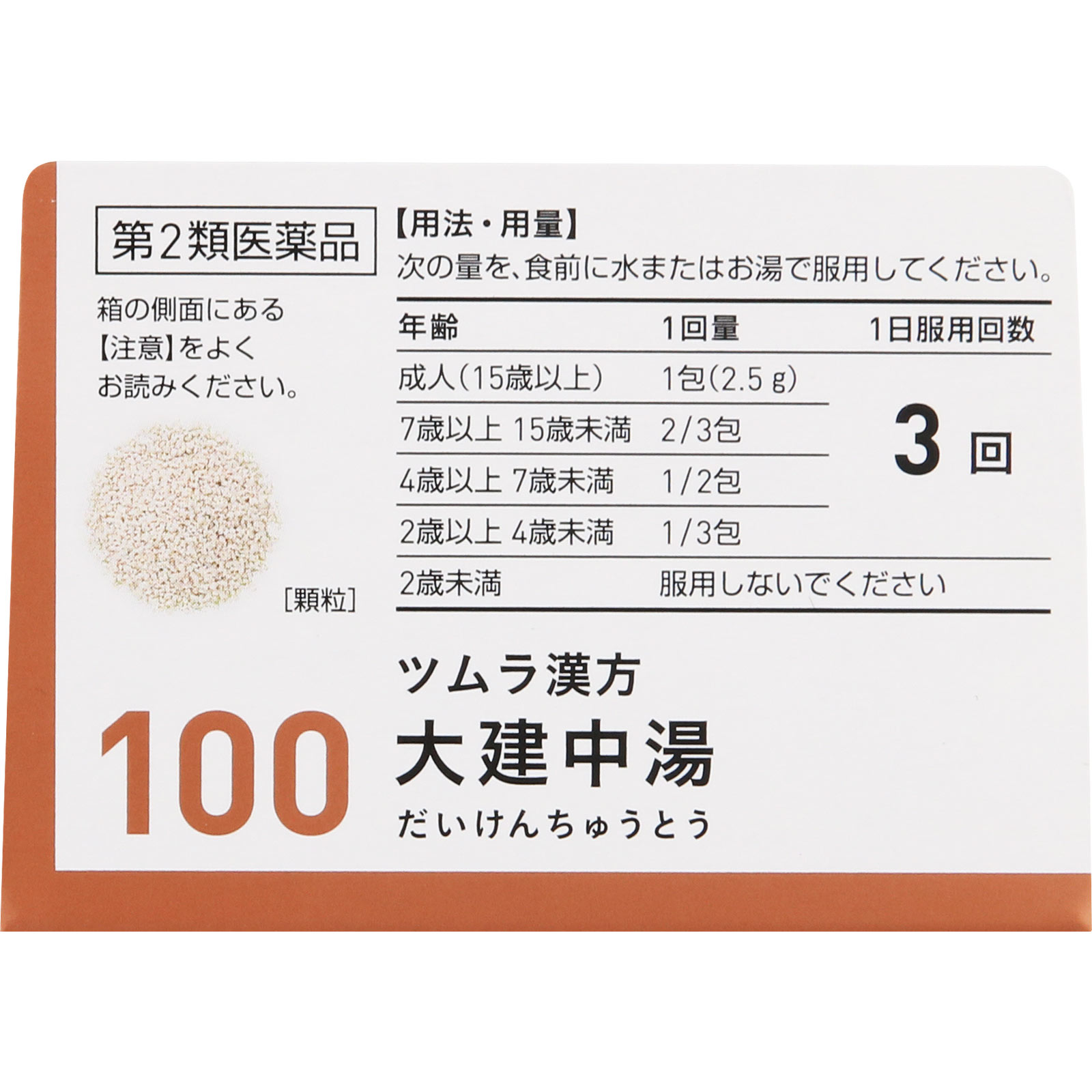 大建中湯エキス顆粒 ２０包 ツムラ 【第2類医薬品】
