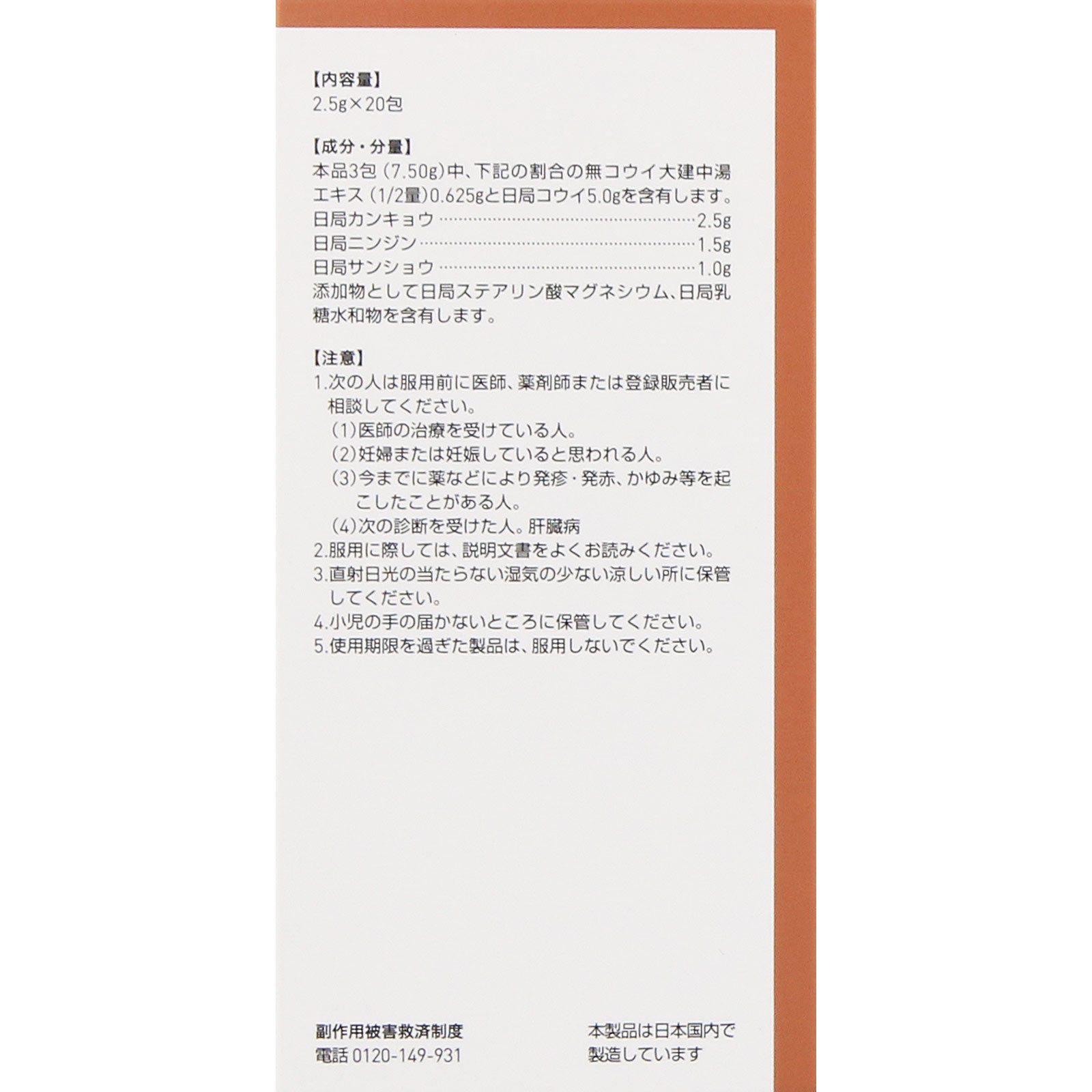 大建中湯エキス顆粒 ２０包 ツムラ 【第2類医薬品】