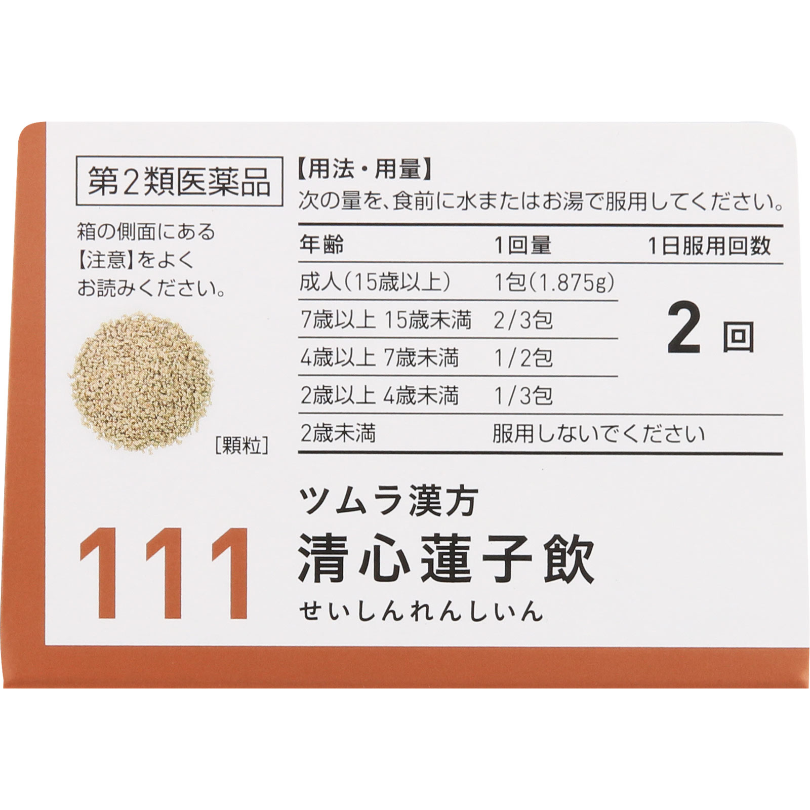 清心蓮子飲エキス顆粒 ２０包 ツムラ 【第2類医薬品】