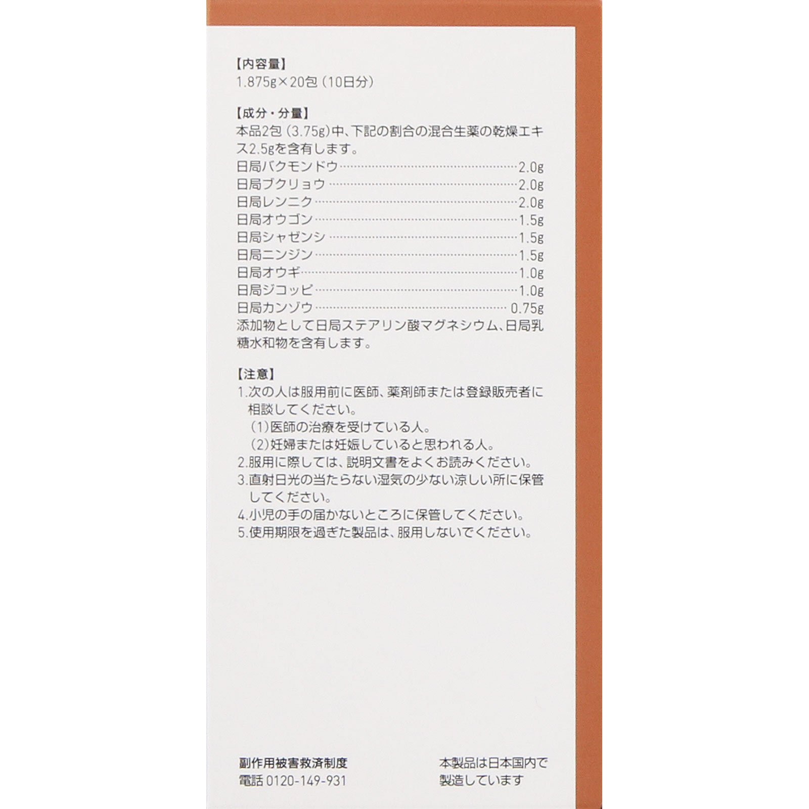 清心蓮子飲エキス顆粒 ２０包 ツムラ 【第2類医薬品】