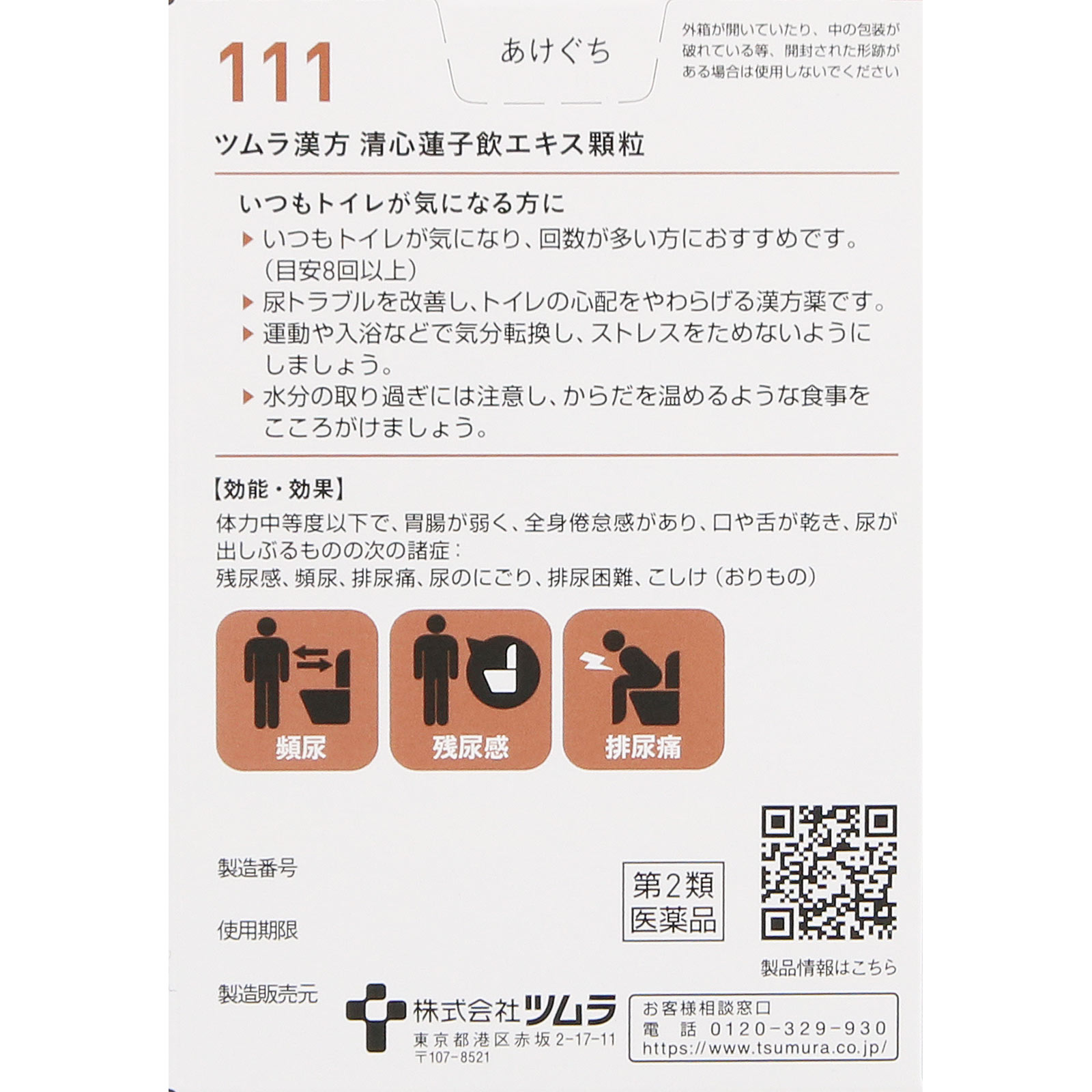 清心蓮子飲エキス顆粒 ２０包 ツムラ 【第2類医薬品】