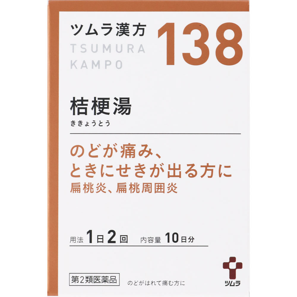 桔梗湯エキス顆粒 ２０包 ツムラ 【第2類医薬品】