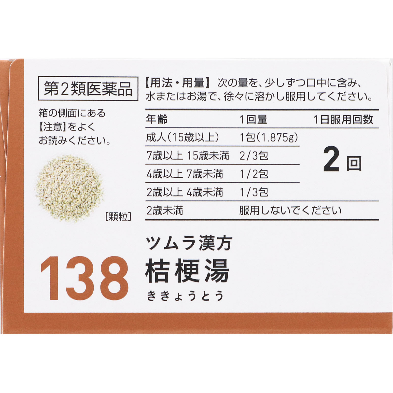 桔梗湯エキス顆粒 ２０包 ツムラ 【第2類医薬品】