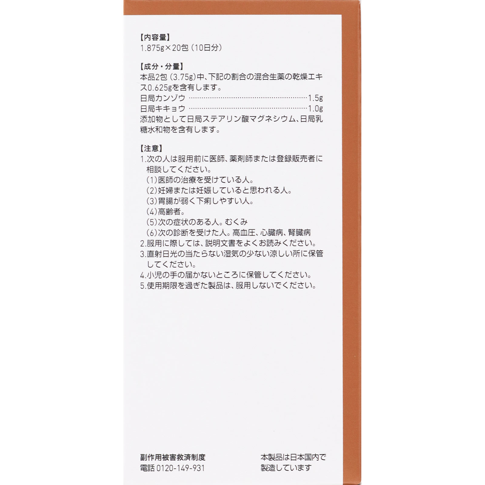 桔梗湯エキス顆粒 ２０包 ツムラ 【第2類医薬品】