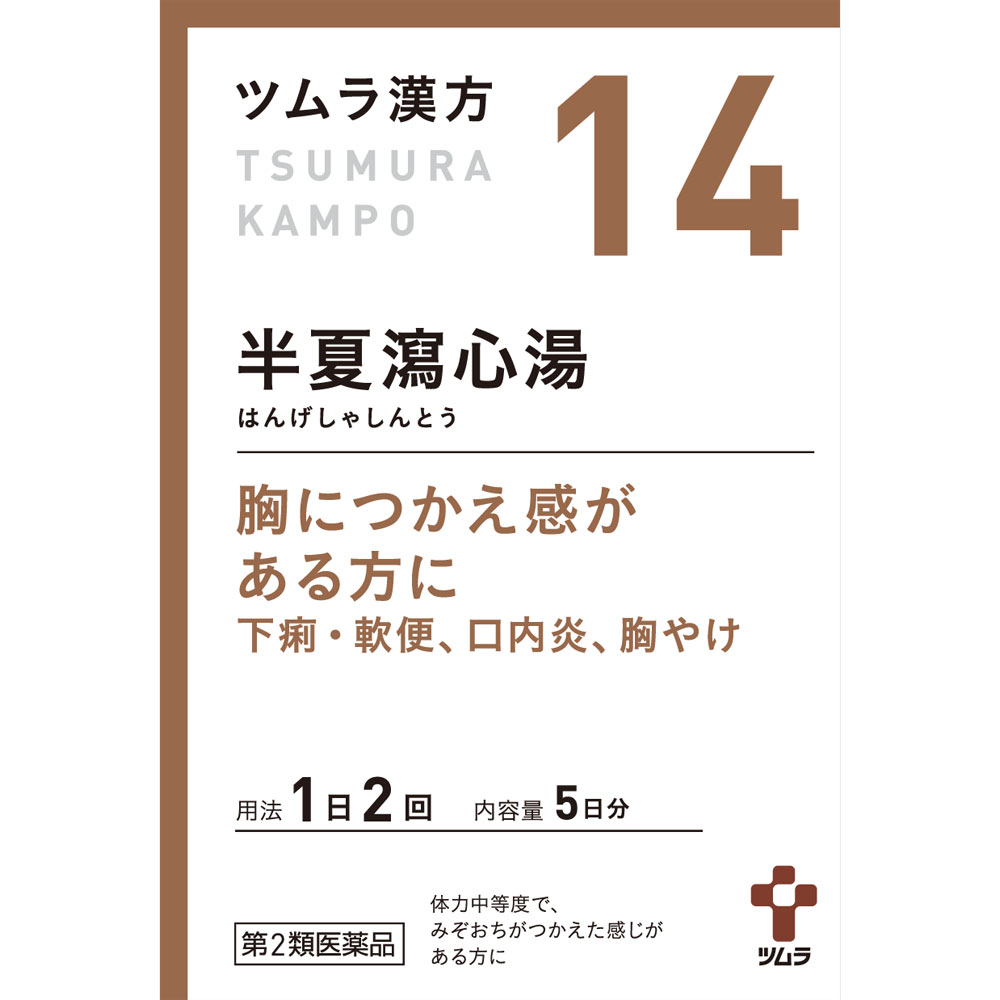 半夏瀉心湯エキス顆粒 １０包 ツムラ 【第2類医薬品】
