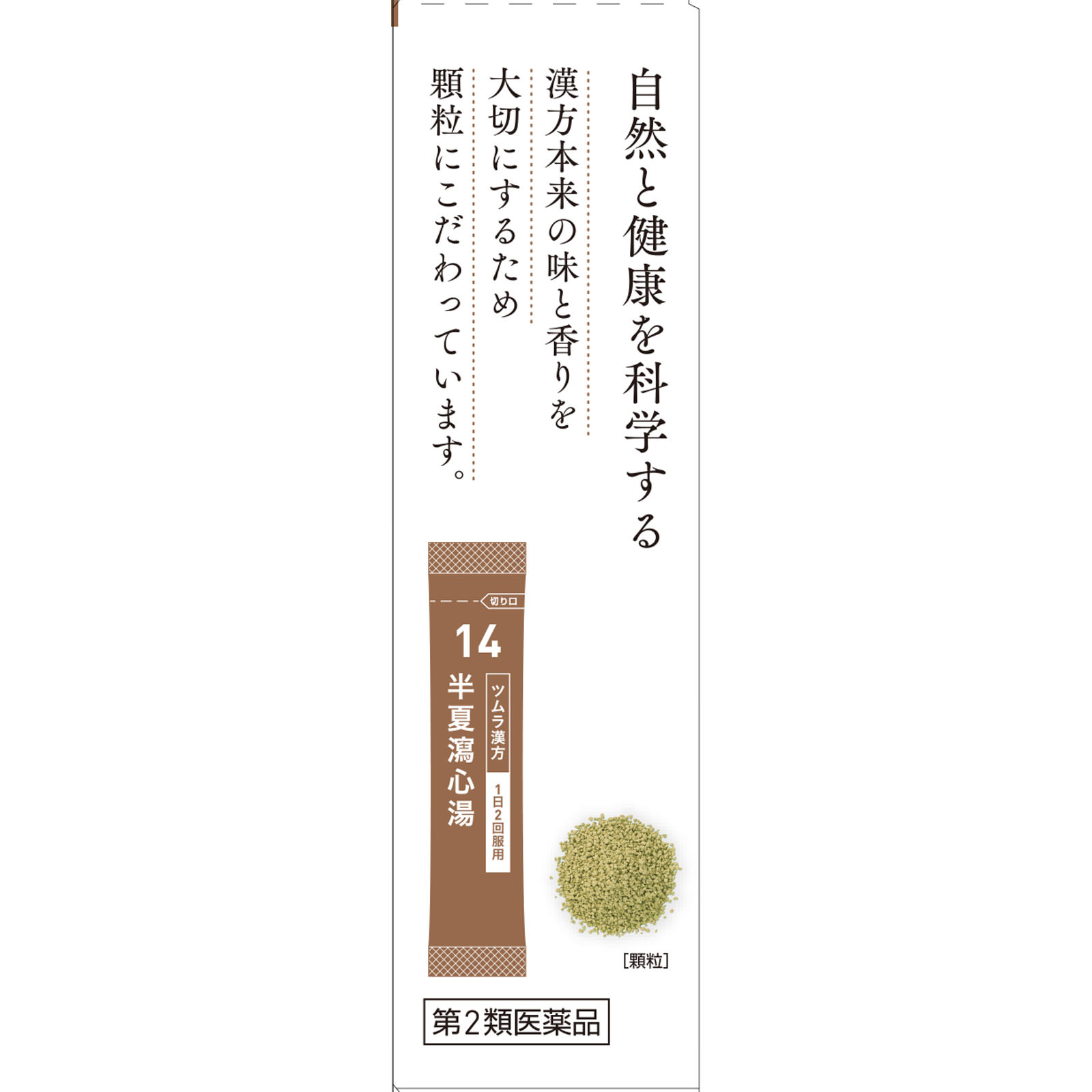 半夏瀉心湯エキス顆粒 １０包 ツムラ 【第2類医薬品】