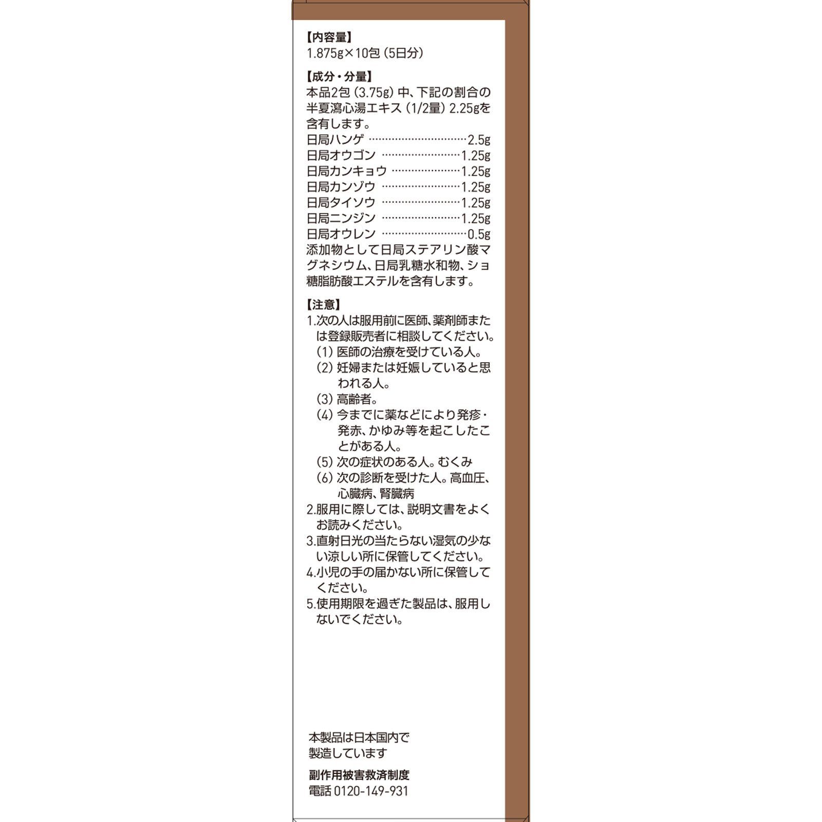 半夏瀉心湯エキス顆粒 １０包 ツムラ 【第2類医薬品】