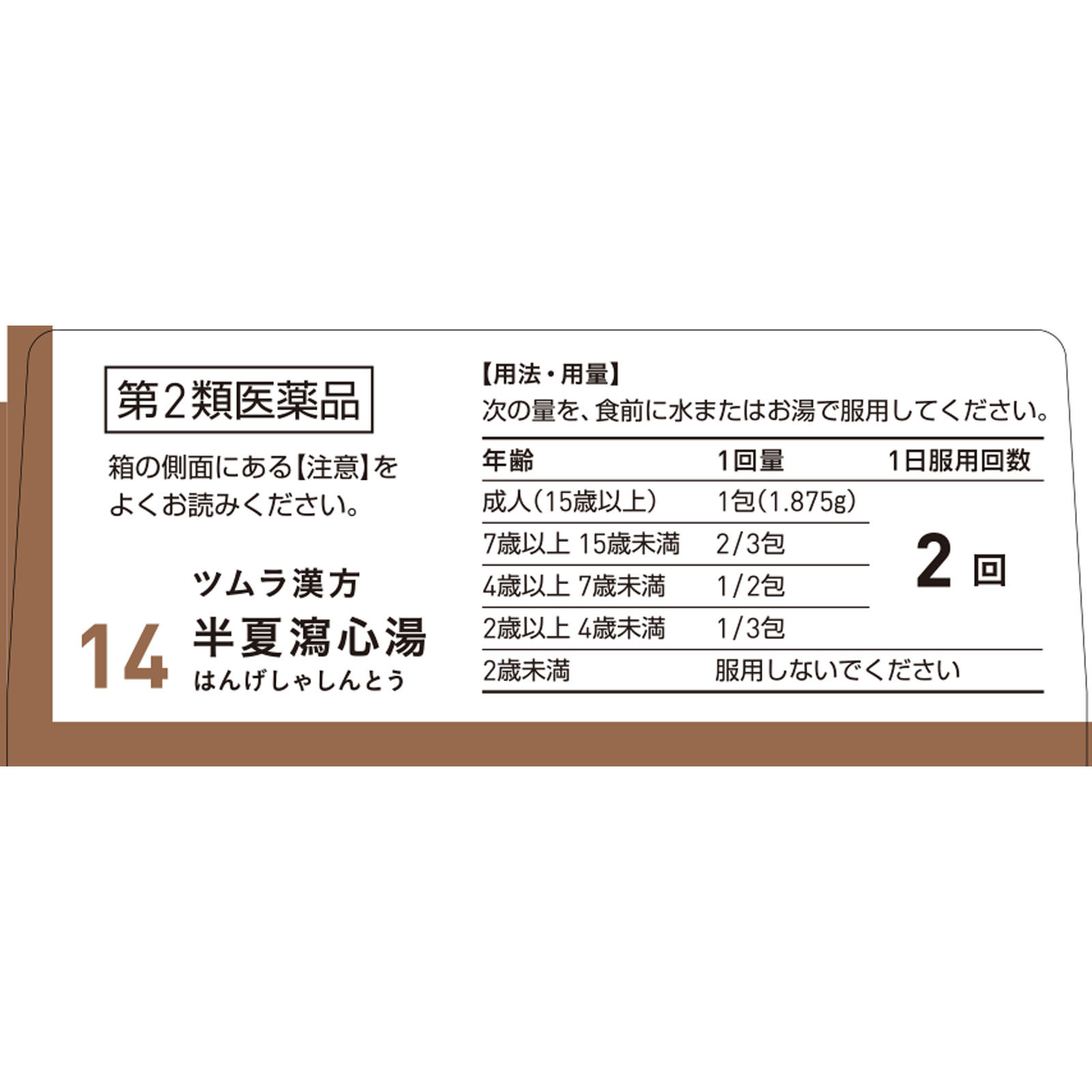 半夏瀉心湯エキス顆粒 １０包 ツムラ 【第2類医薬品】