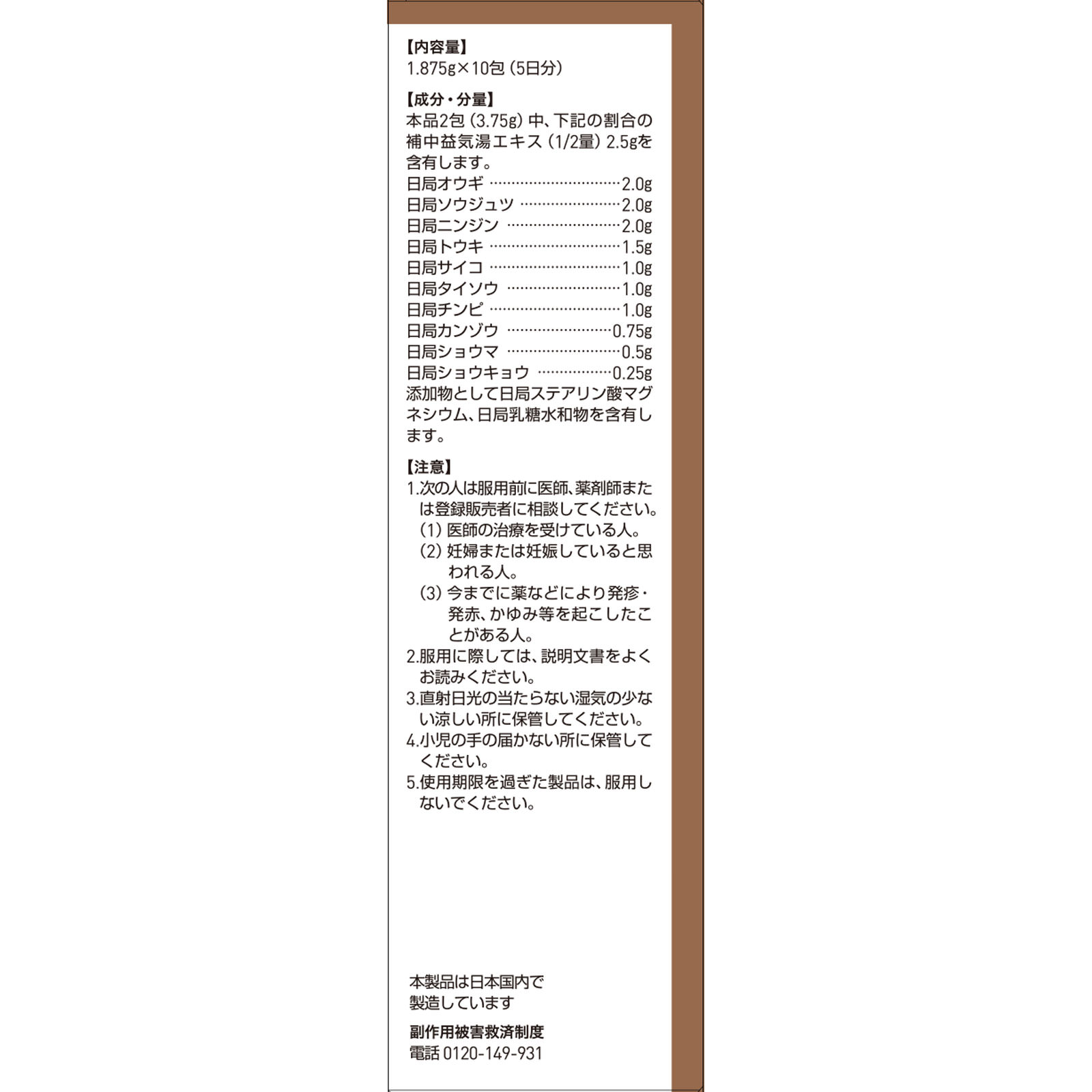 補中益気湯エキス顆粒 １０包 ツムラ 【第2類医薬品】