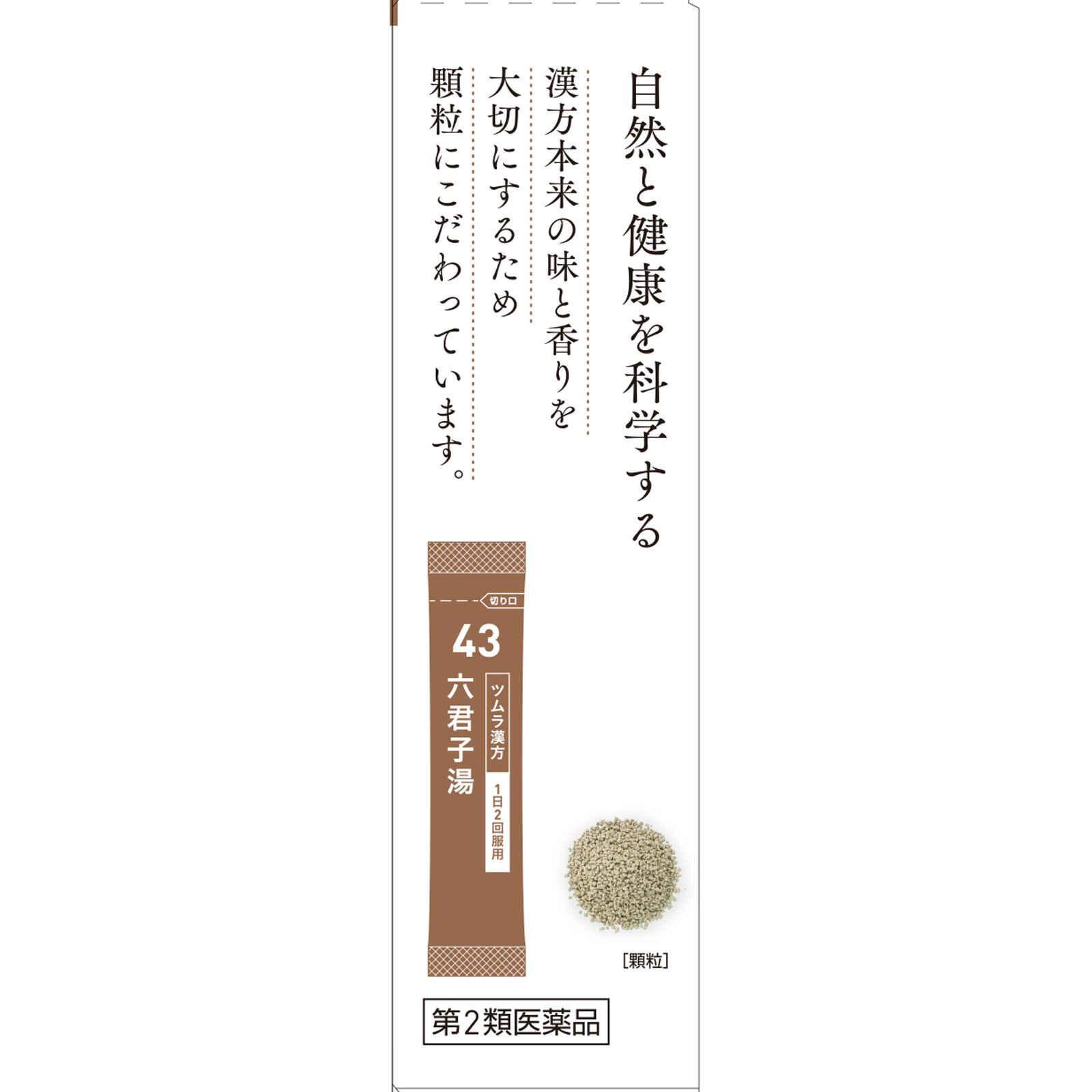 六君子湯エキス顆粒 １０包 ツムラ 【第2類医薬品】