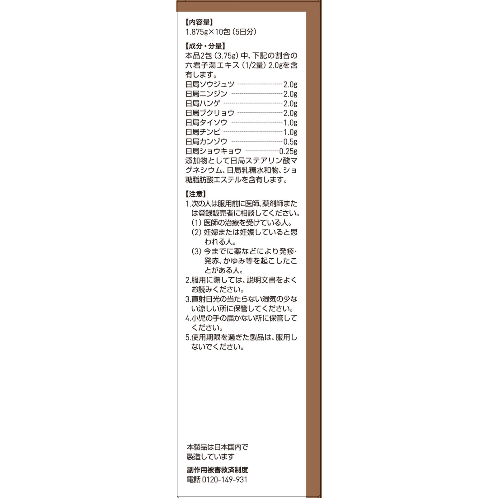 六君子湯エキス顆粒 １０包 ツムラ 【第2類医薬品】
