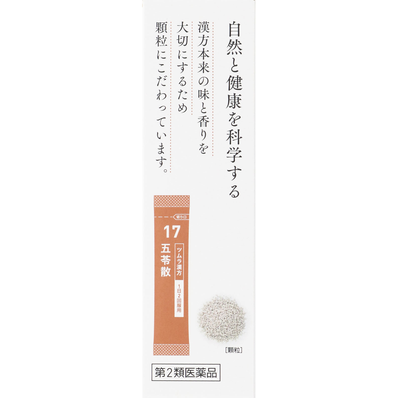 五苓散料エキス顆粒A １０包 ツムラ 【第2類医薬品】