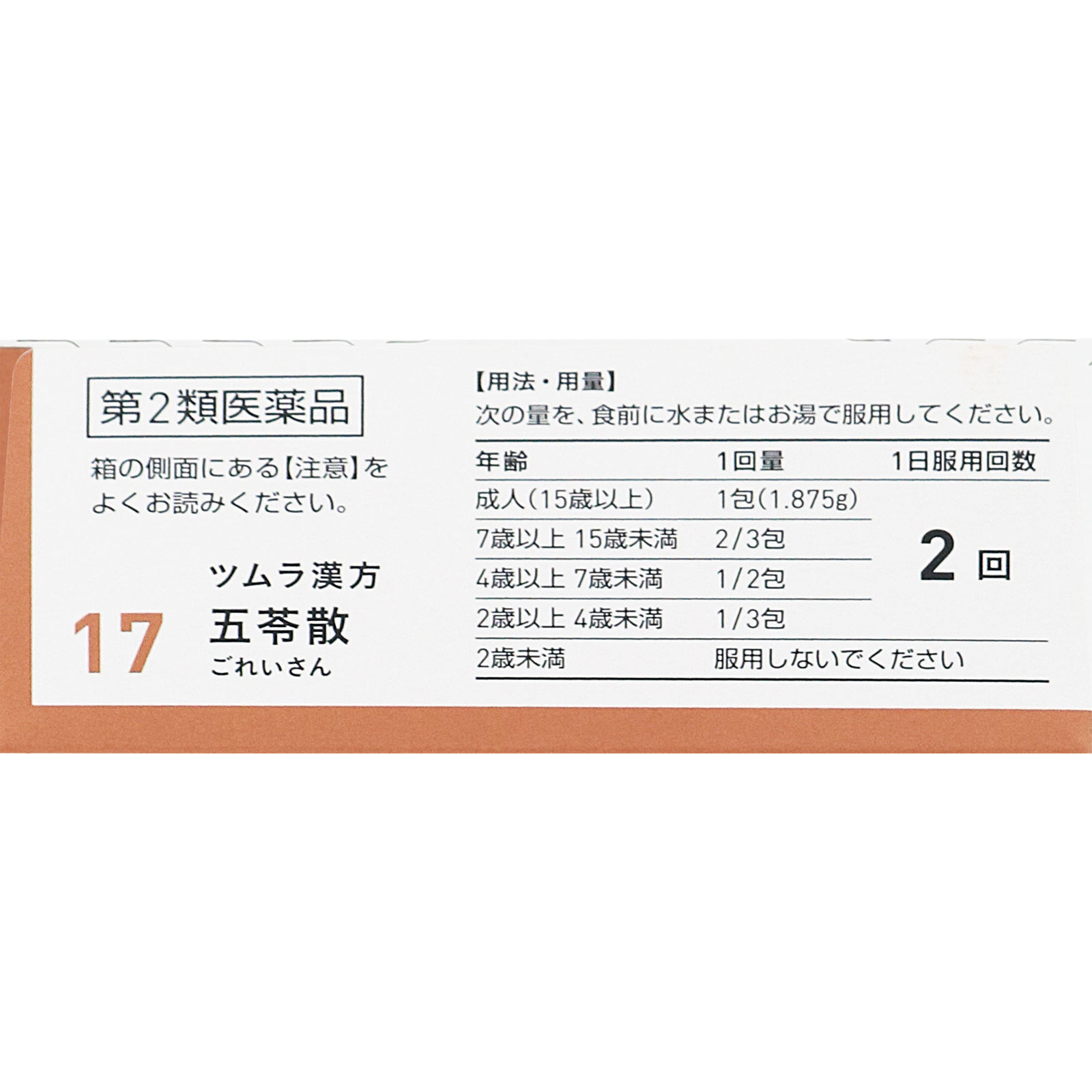 五苓散料エキス顆粒A １０包 ツムラ 【第2類医薬品】