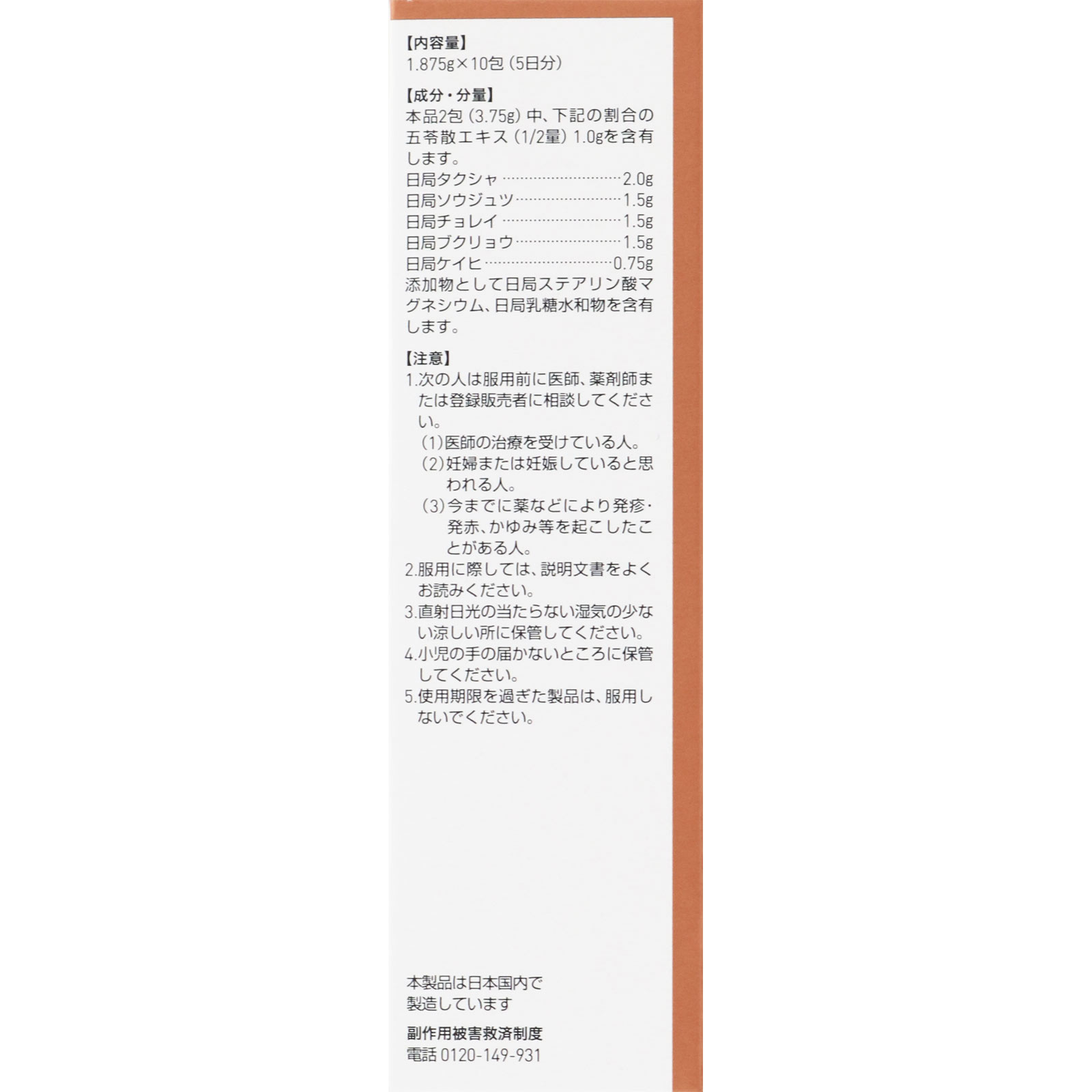 五苓散料エキス顆粒A １０包 ツムラ 【第2類医薬品】