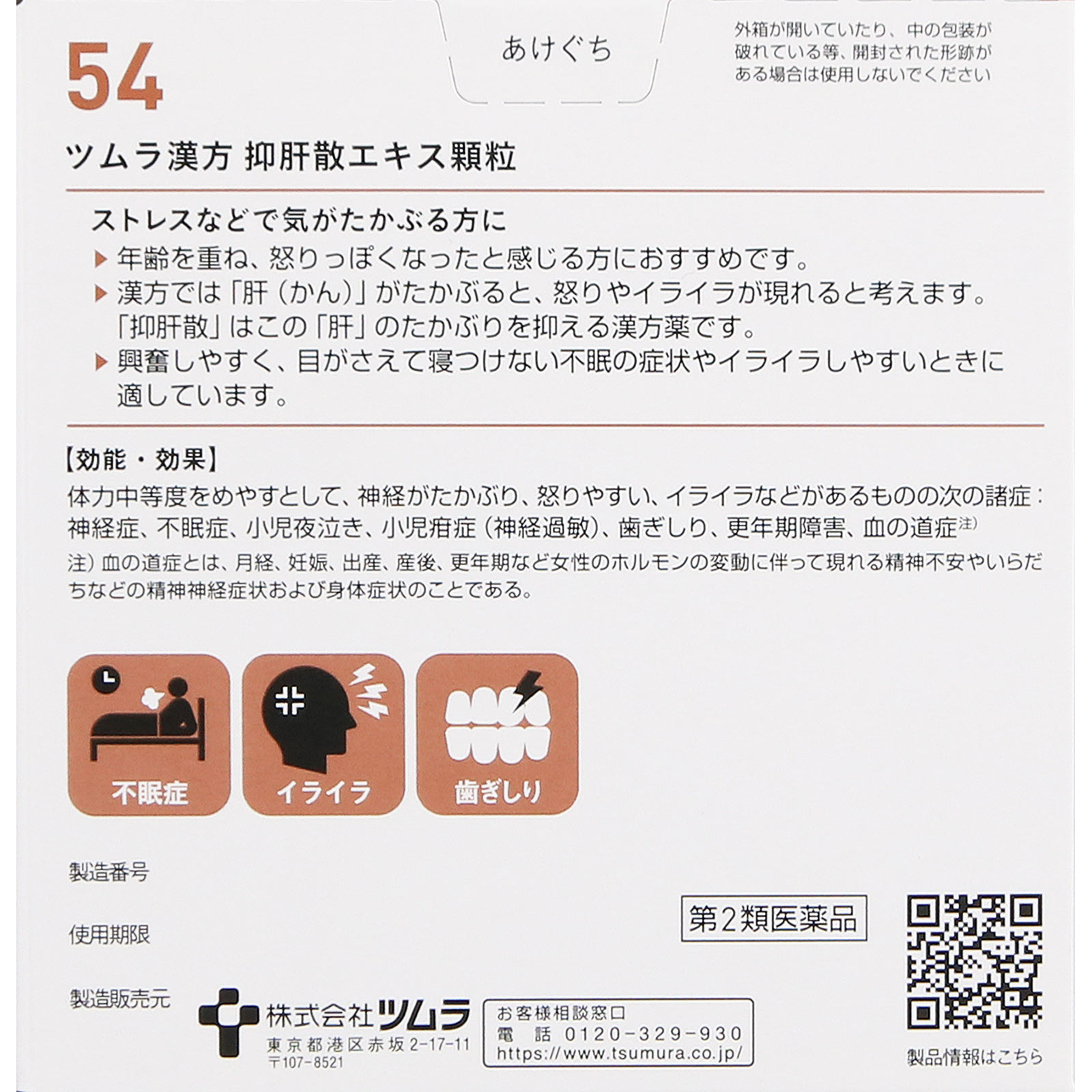 Amazon.co.jp: 【第2類医薬品】ツムラ漢方抑肝散エキス顆粒 48包