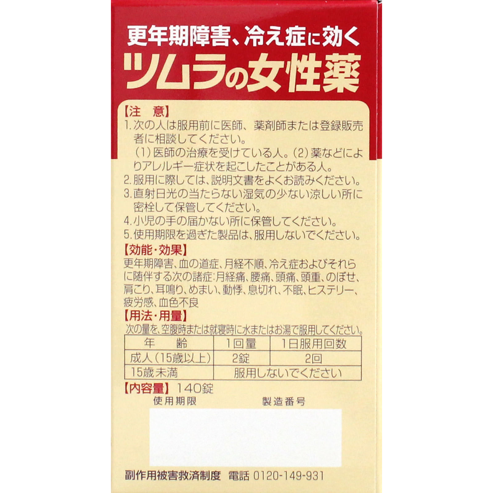 ツムラの女性薬「ラムールQ」 １４０錠 ツムラ 【指定第2類医薬品】