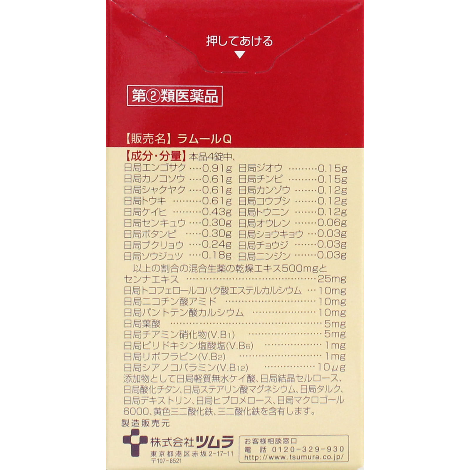 ツムラの女性薬「ラムールQ」 １４０錠 ツムラ 【指定第2類医薬品】