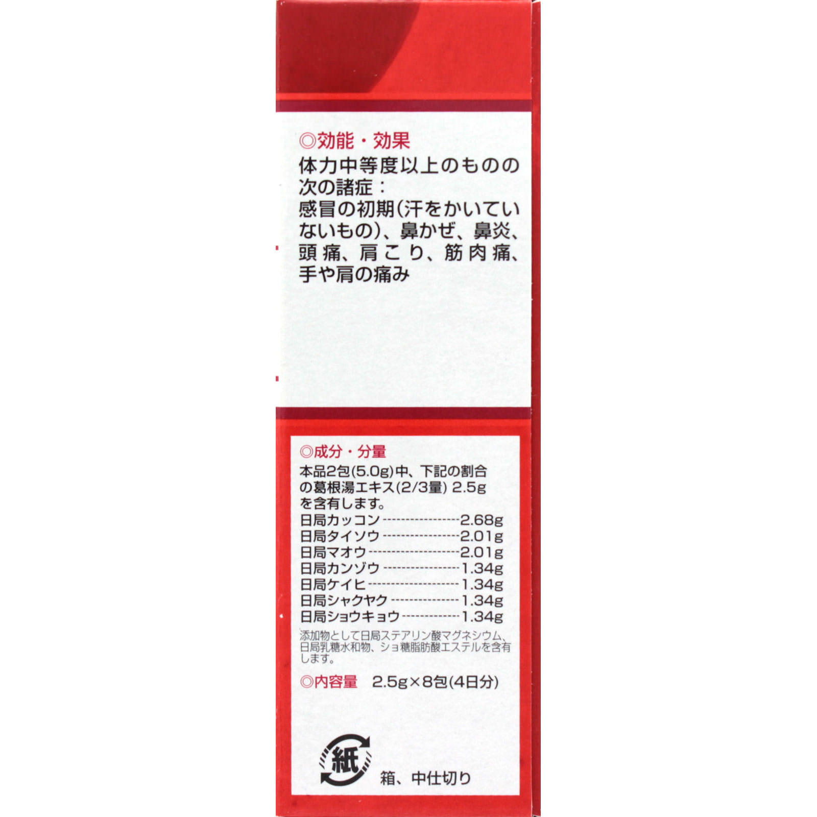 ツムラ漢方葛根湯エキス顆粒Ａ ８包 ツムラ 【第2類医薬品】