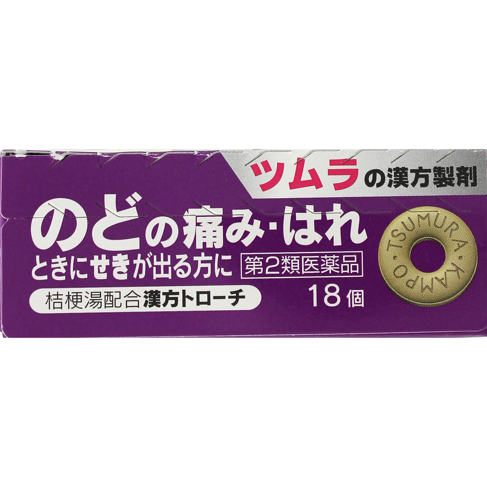 ツムラ漢方トローチ桔梗湯 １８個 ツムラ 【第2類医薬品】
