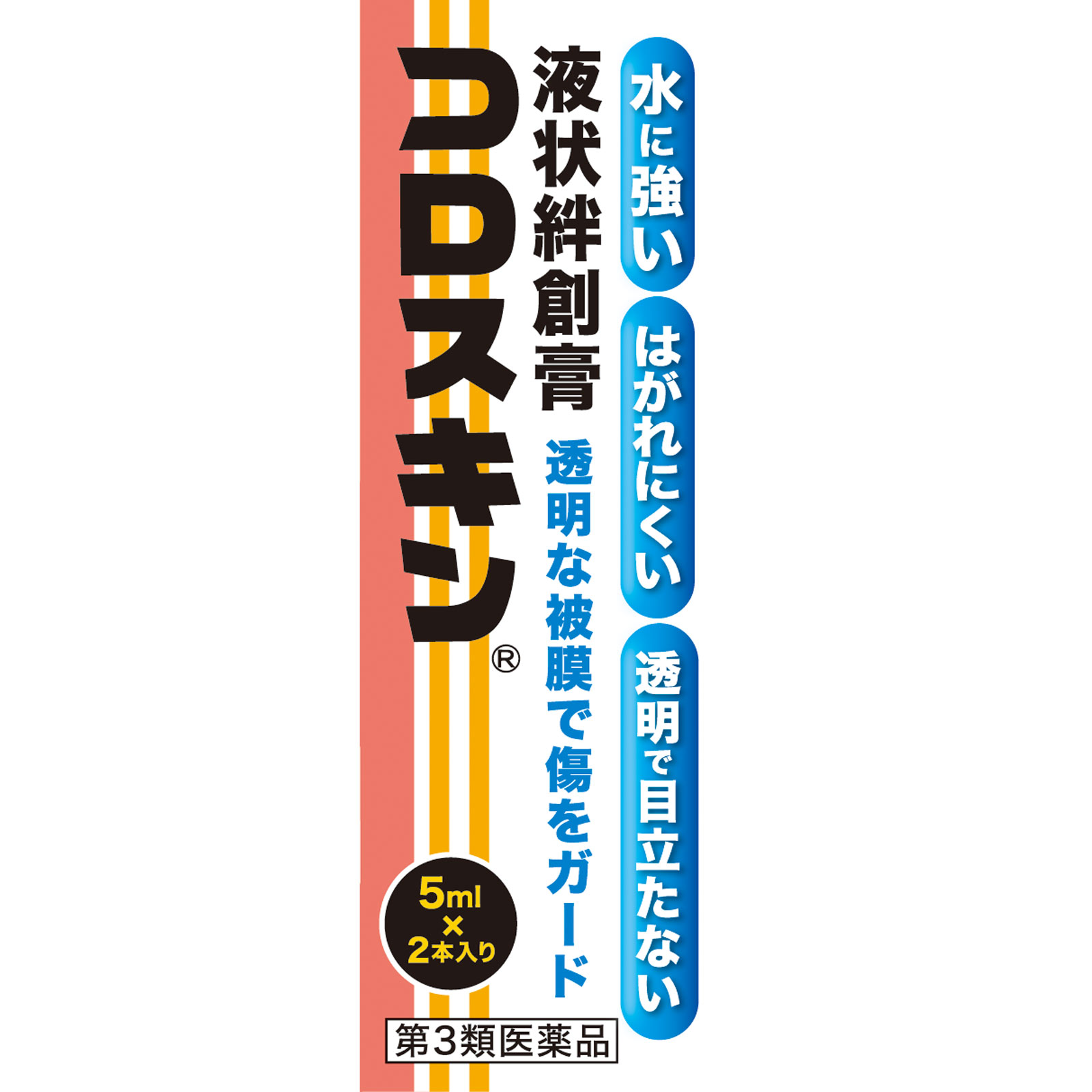 コロスキン ミニ ５ｍｌ２本 東京甲子社 【第3類医薬品】