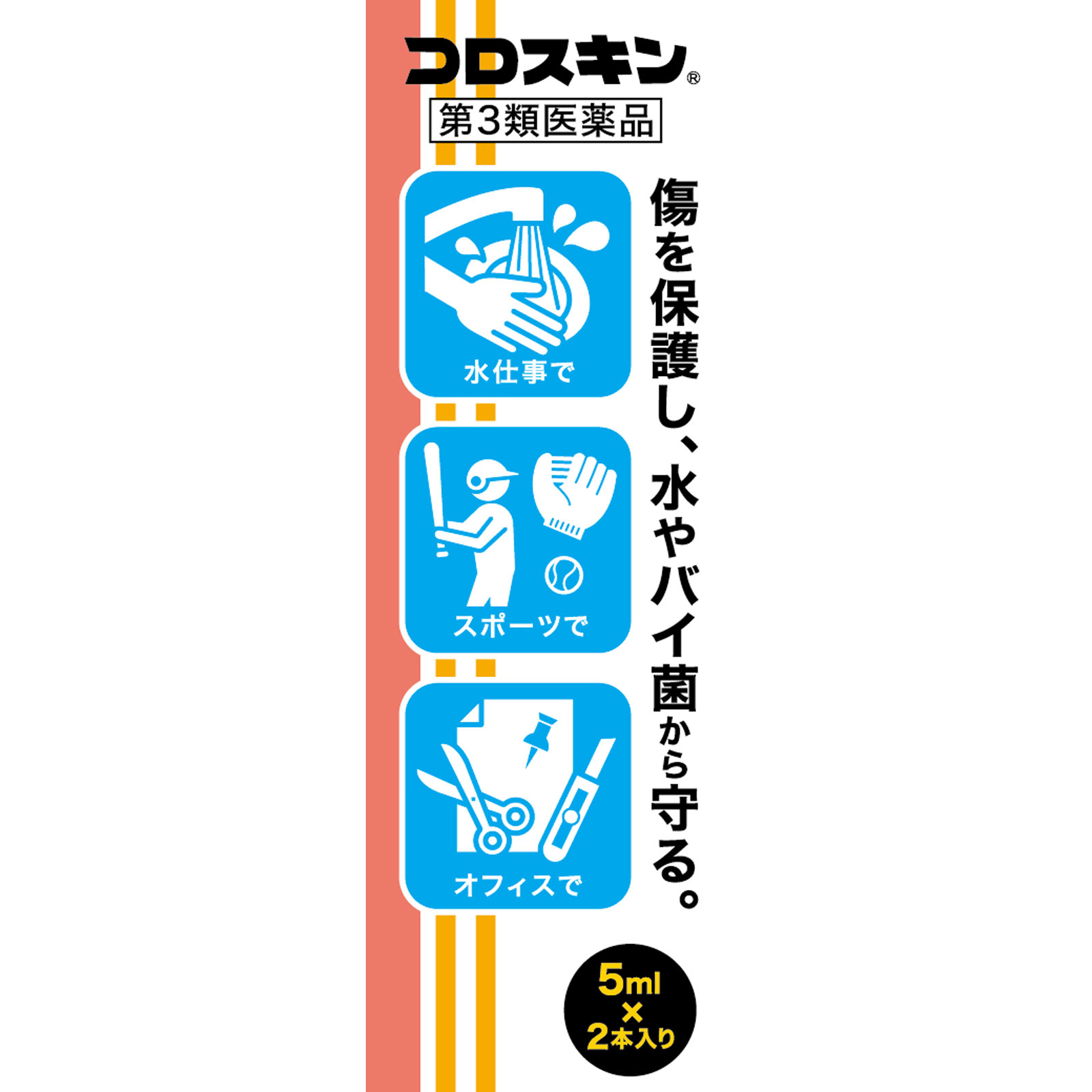 コロスキン ミニ ５ｍｌ２本 東京甲子社 【第3類医薬品】