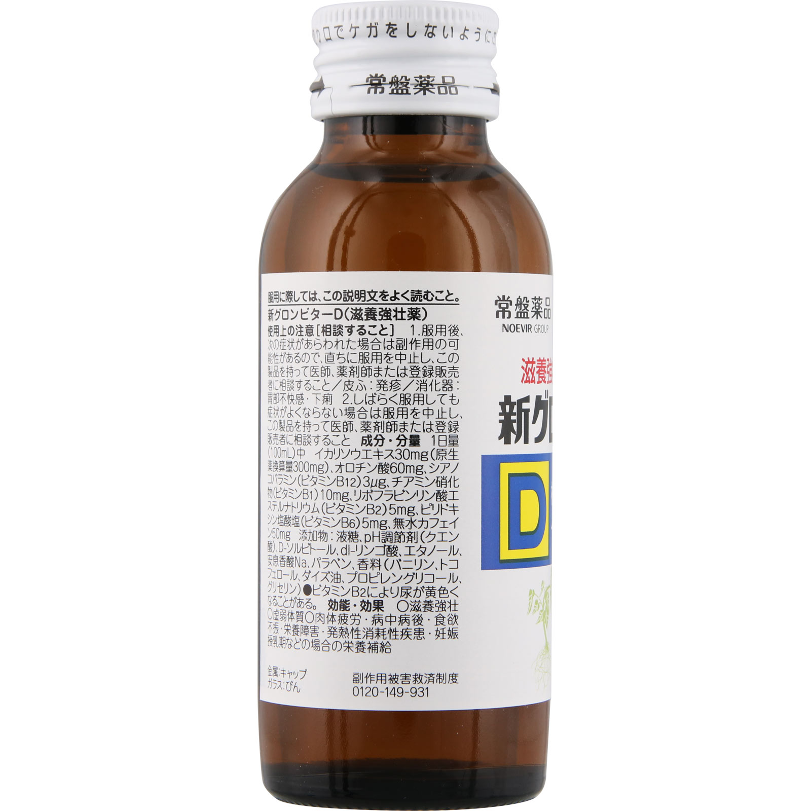 新グロンビターＤ １００ｍｌ 常盤薬品工業 【第2類医薬品】
