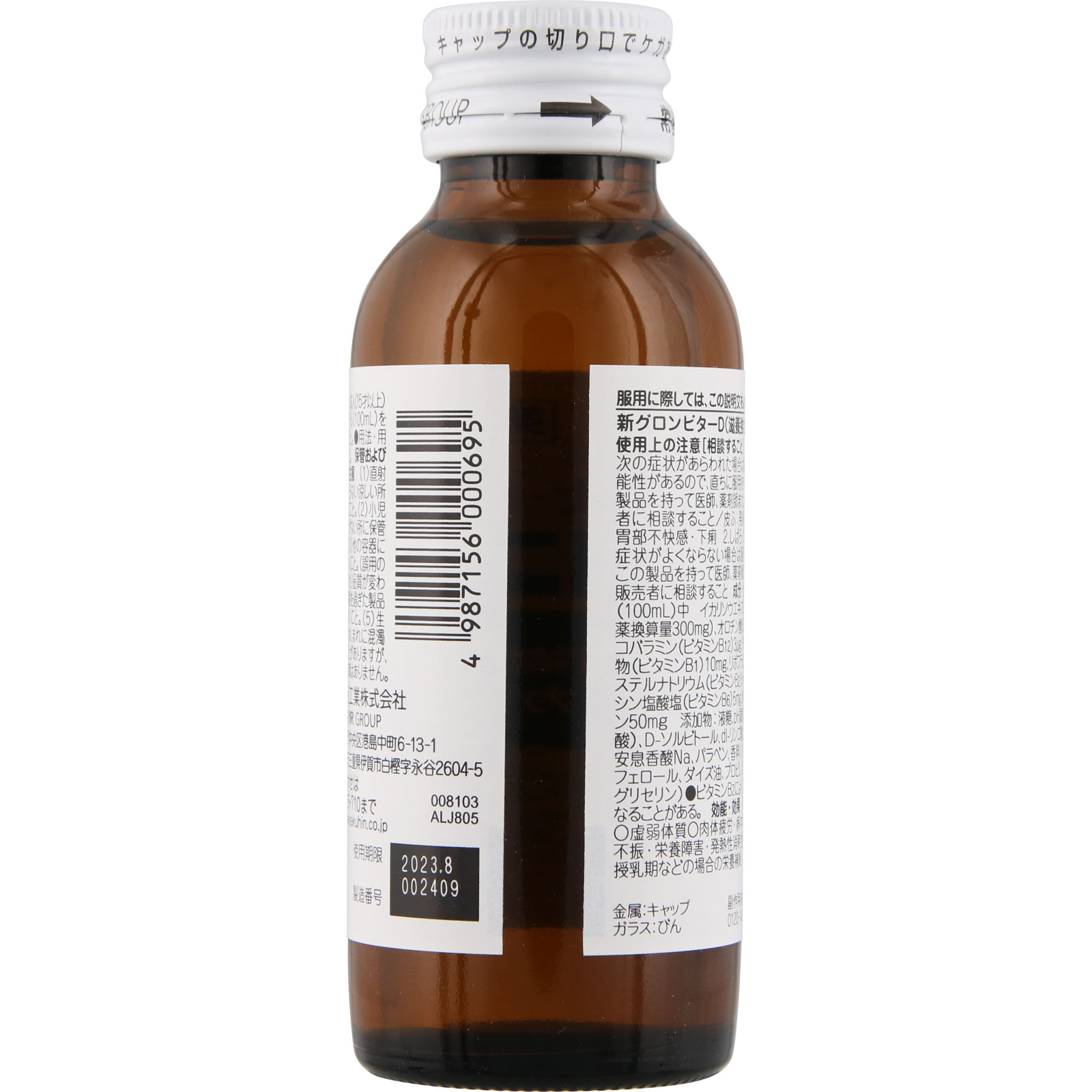 新グロンビターＤ １００ｍｌ 常盤薬品工業 【第2類医薬品】