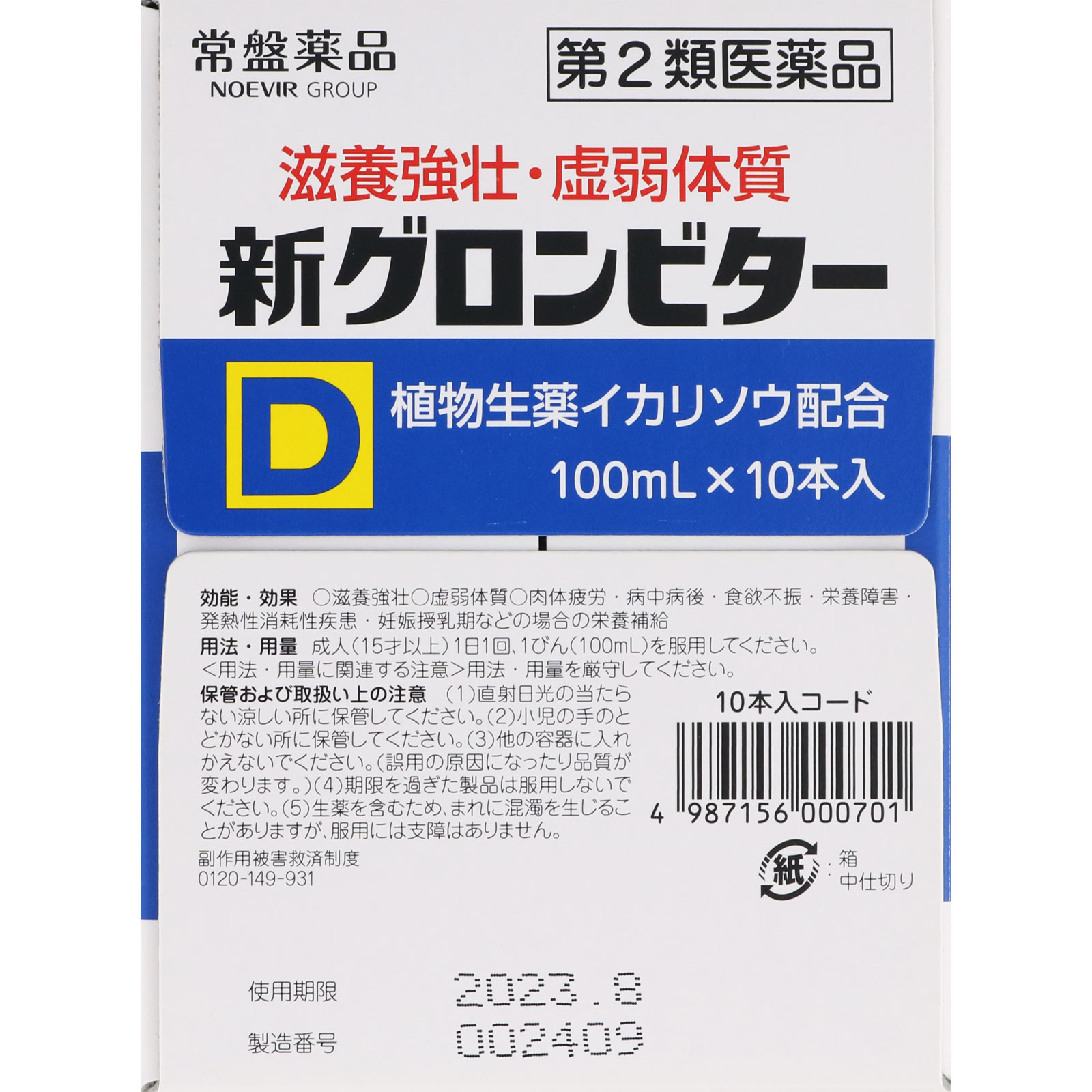 新グロンビターＤ １００ｍｌ＊１０ 常盤薬品工業 【第2類医薬品】