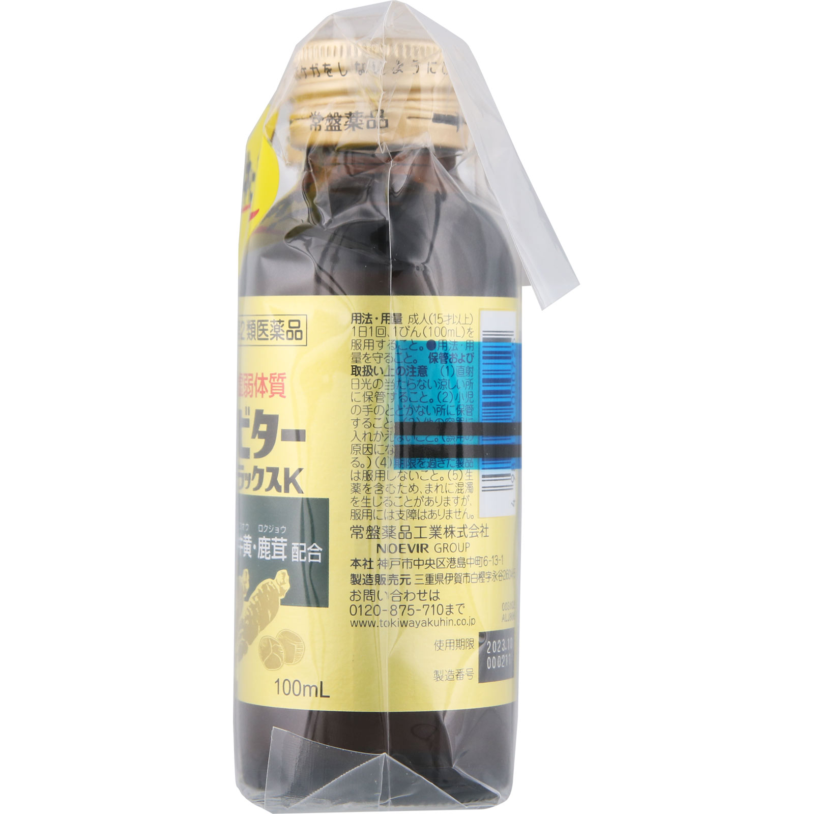 グロンビターデラックスK １００ｍｌ＊２ 常盤薬品工業 【第2類医薬品】